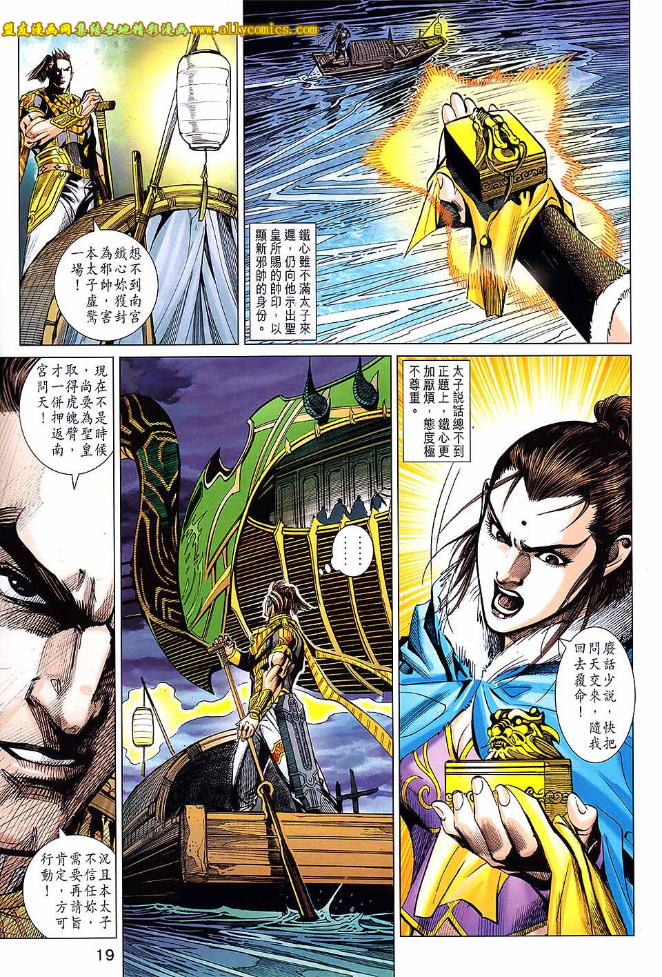 神兵问天 第19卷 第17页