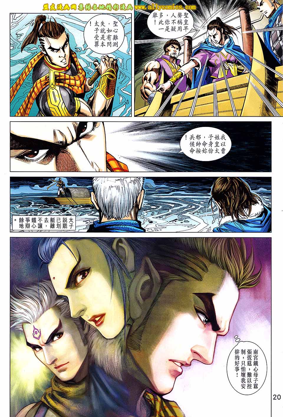 神兵问天 第19卷 第18页