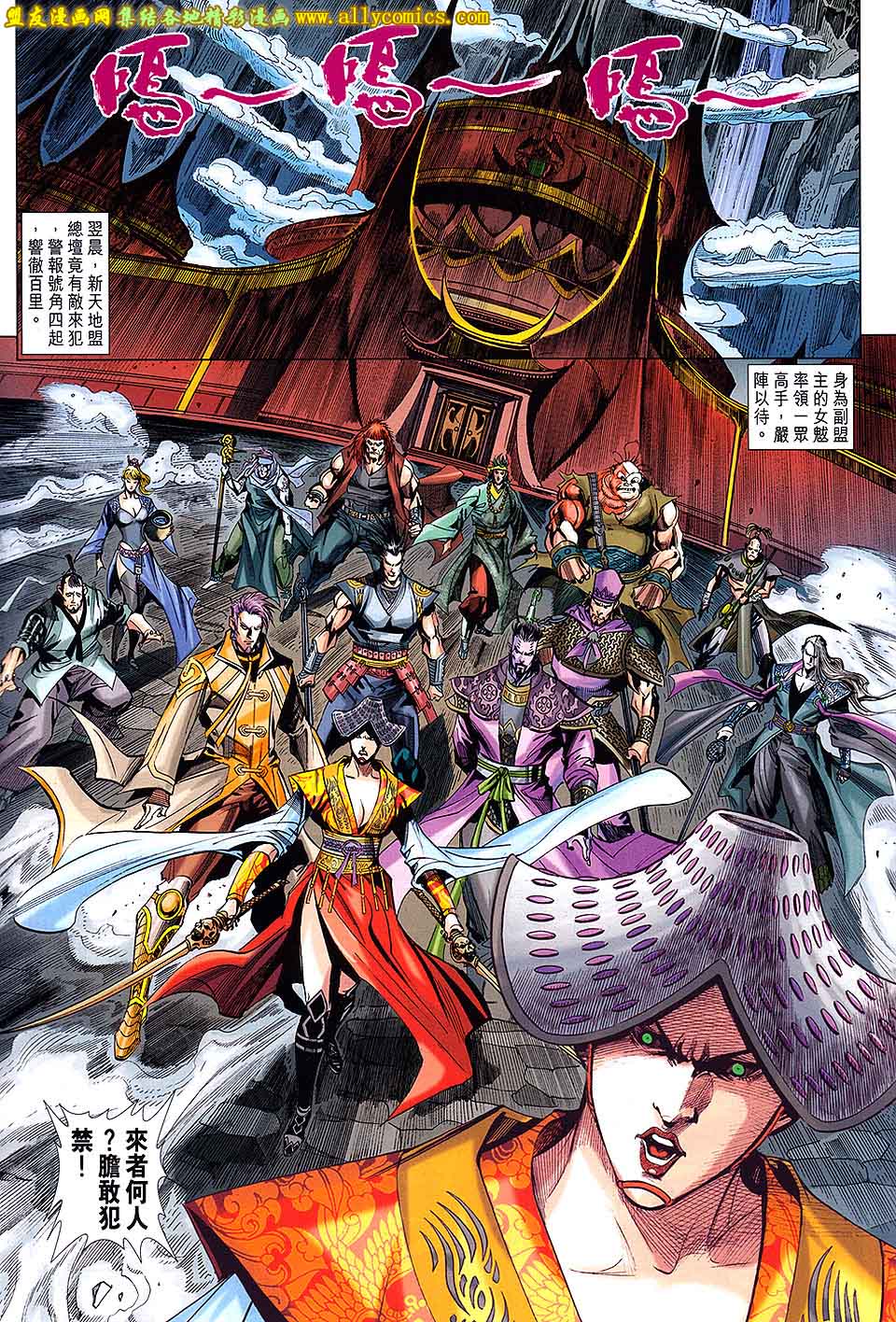 神兵问天 第19卷 第19页