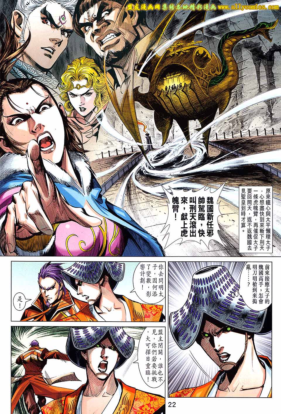 神兵问天 第19卷 第20页