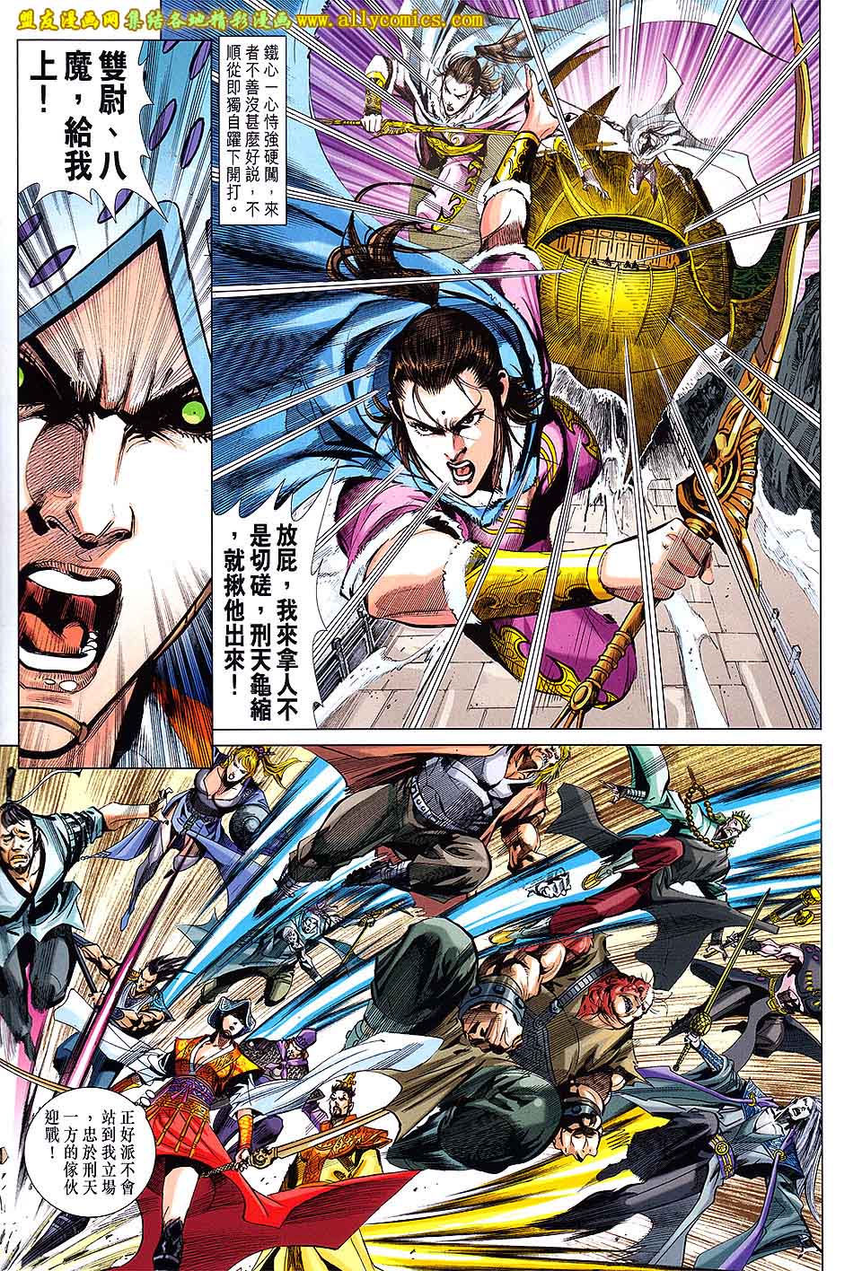 神兵问天 第19卷 第21页