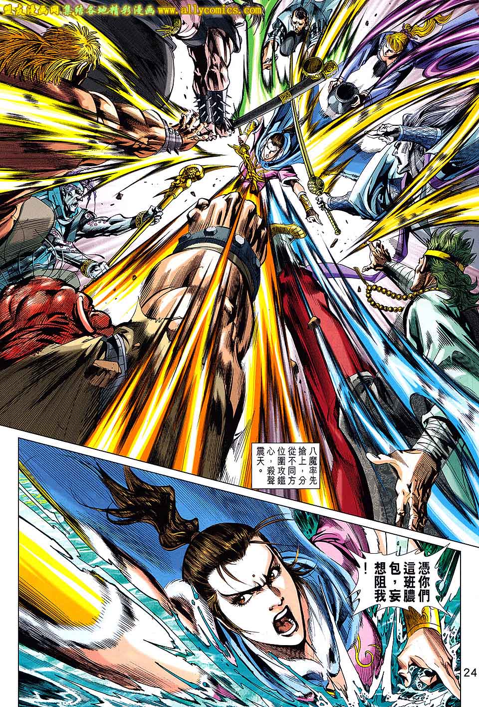 神兵问天 第19卷 第22页