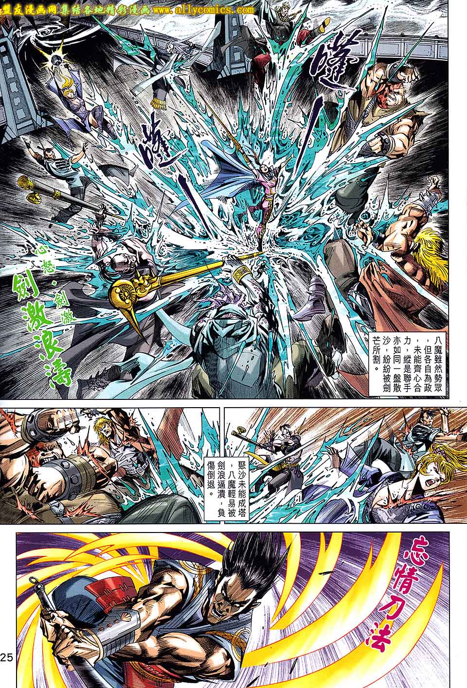 神兵问天 第19卷 第23页