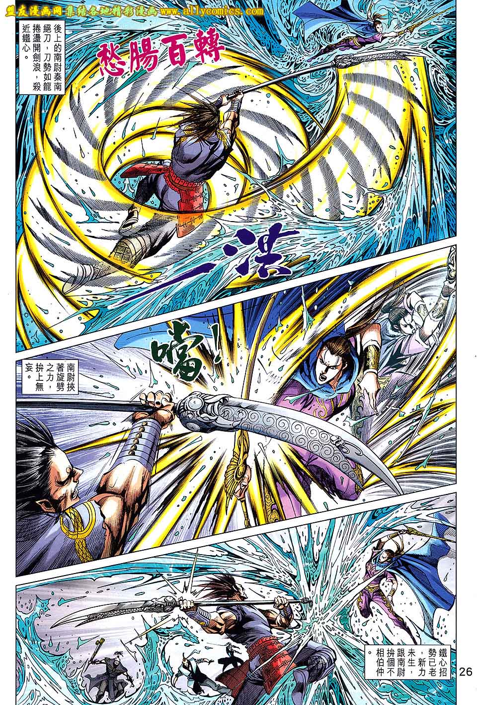 神兵问天 第19卷 第24页