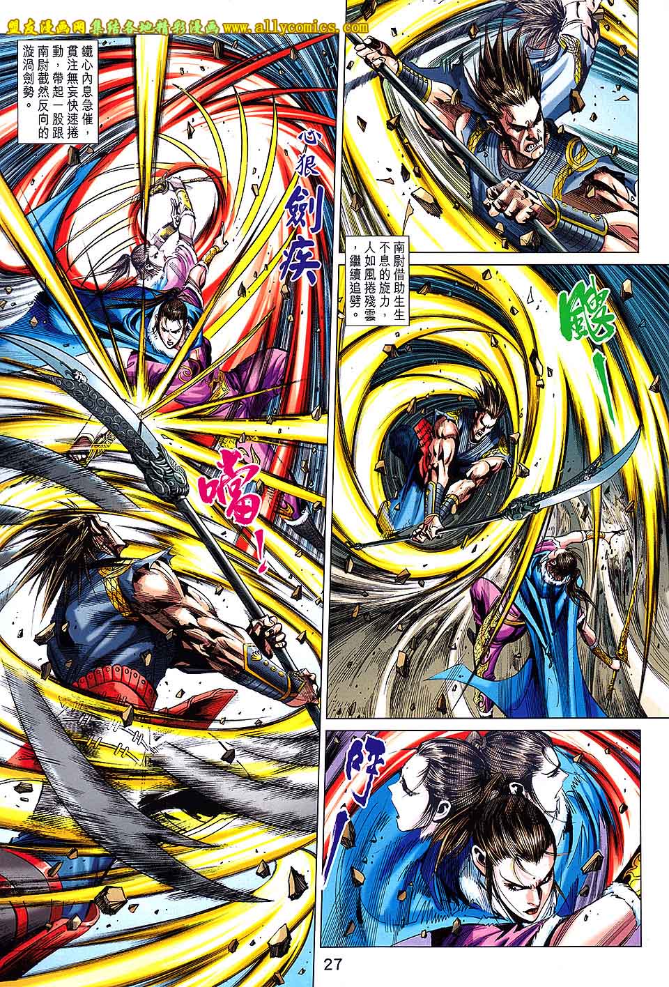 神兵问天 第19卷 第25页