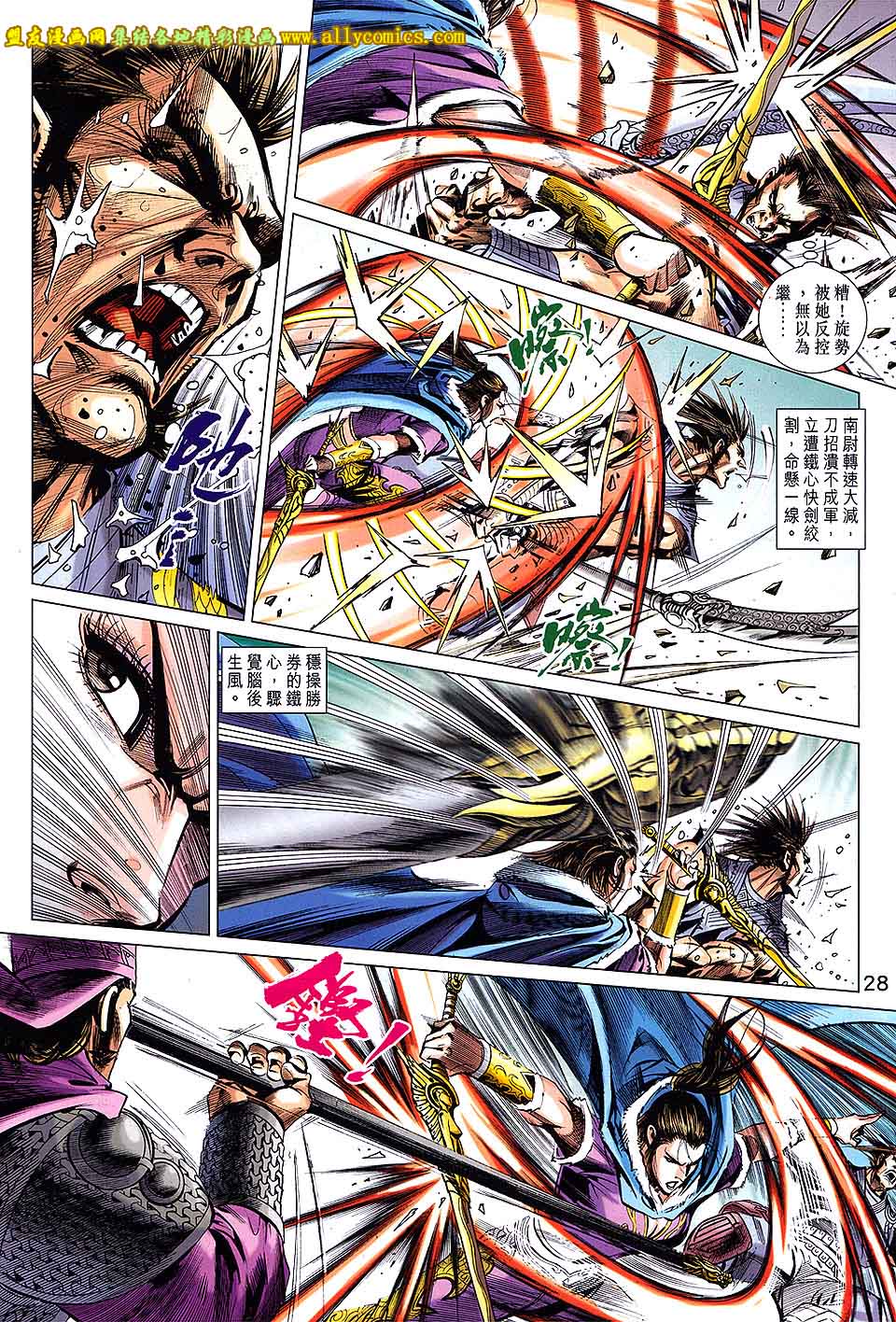 神兵问天 第19卷 第26页