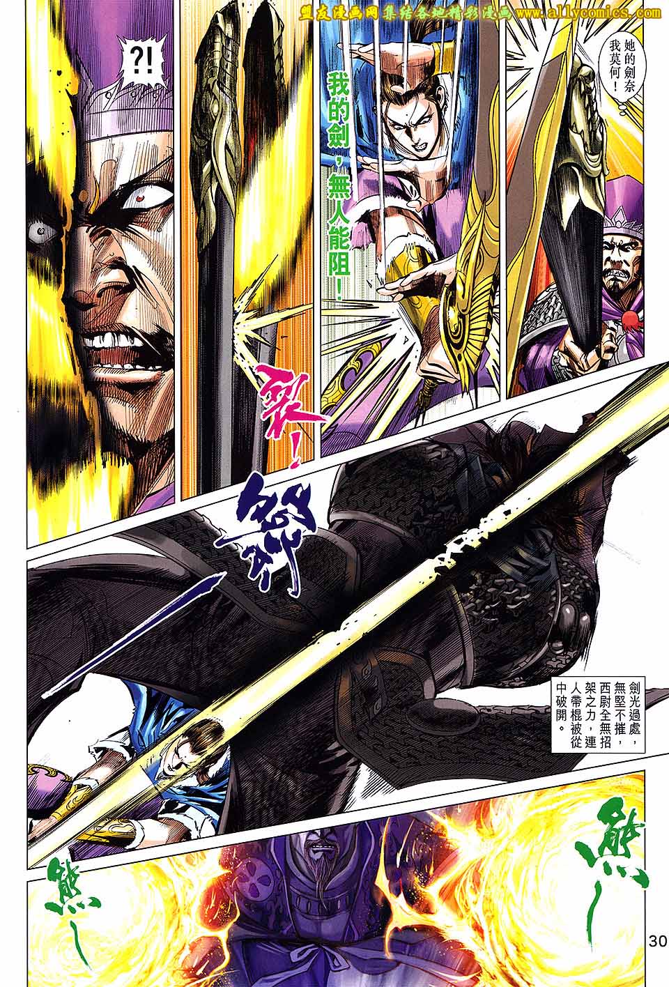 神兵问天 第19卷 第28页