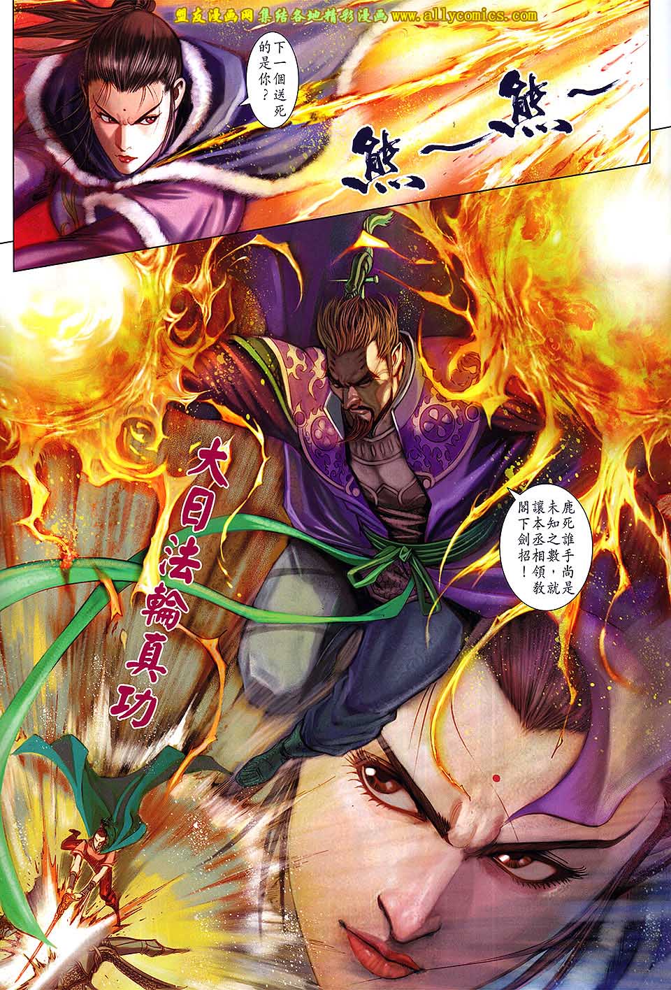 神兵问天 第19卷 第29页