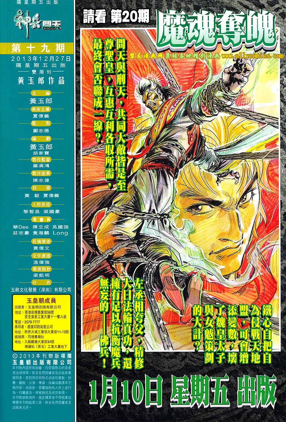 神兵问天 第19卷 第30页