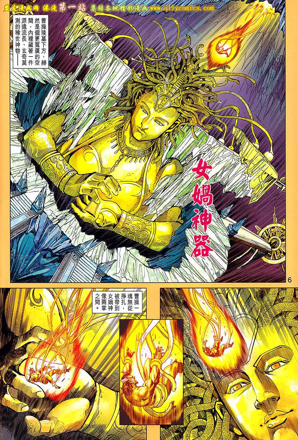 神兵问天 第2卷 第5页