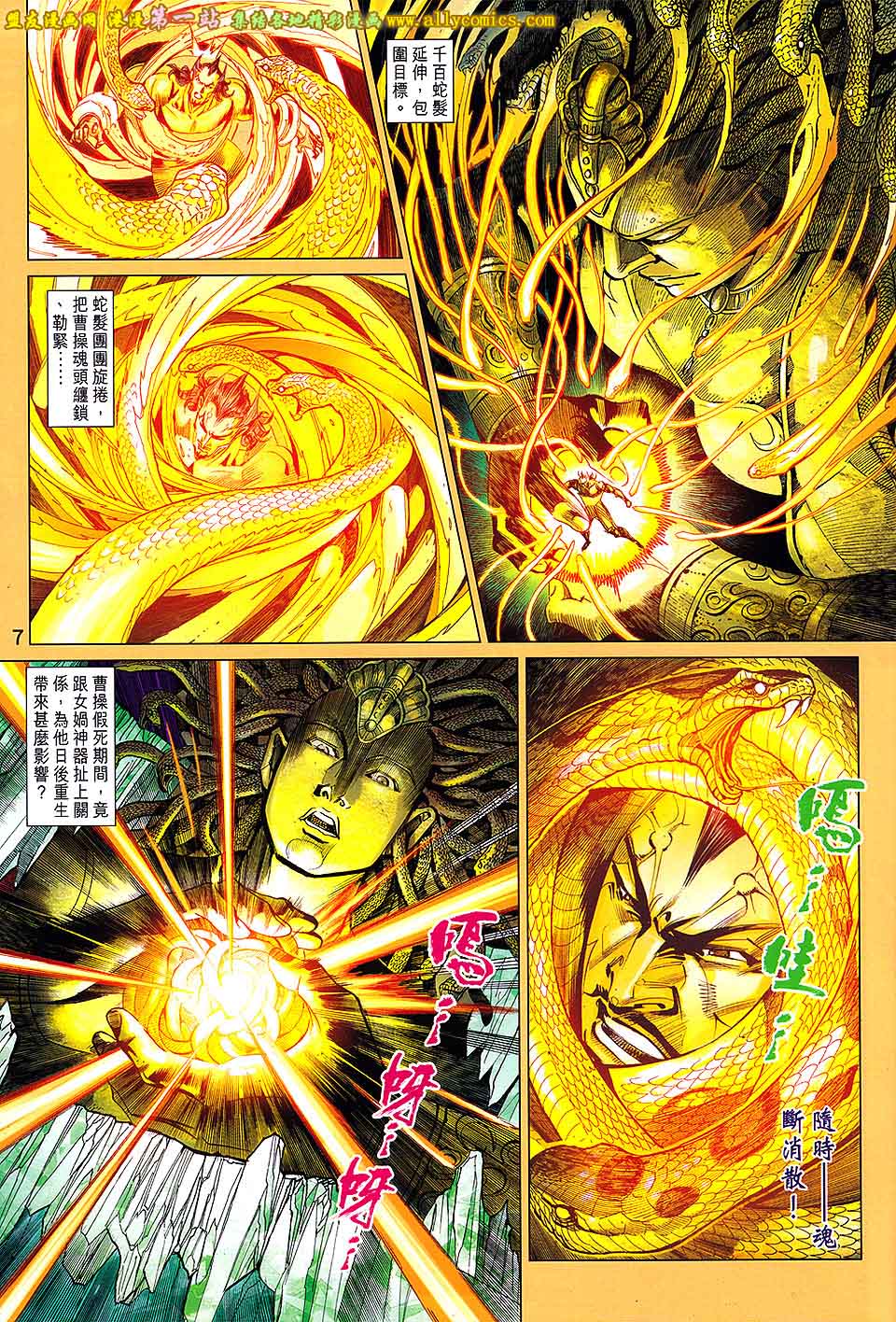 神兵问天 第2卷 第6页