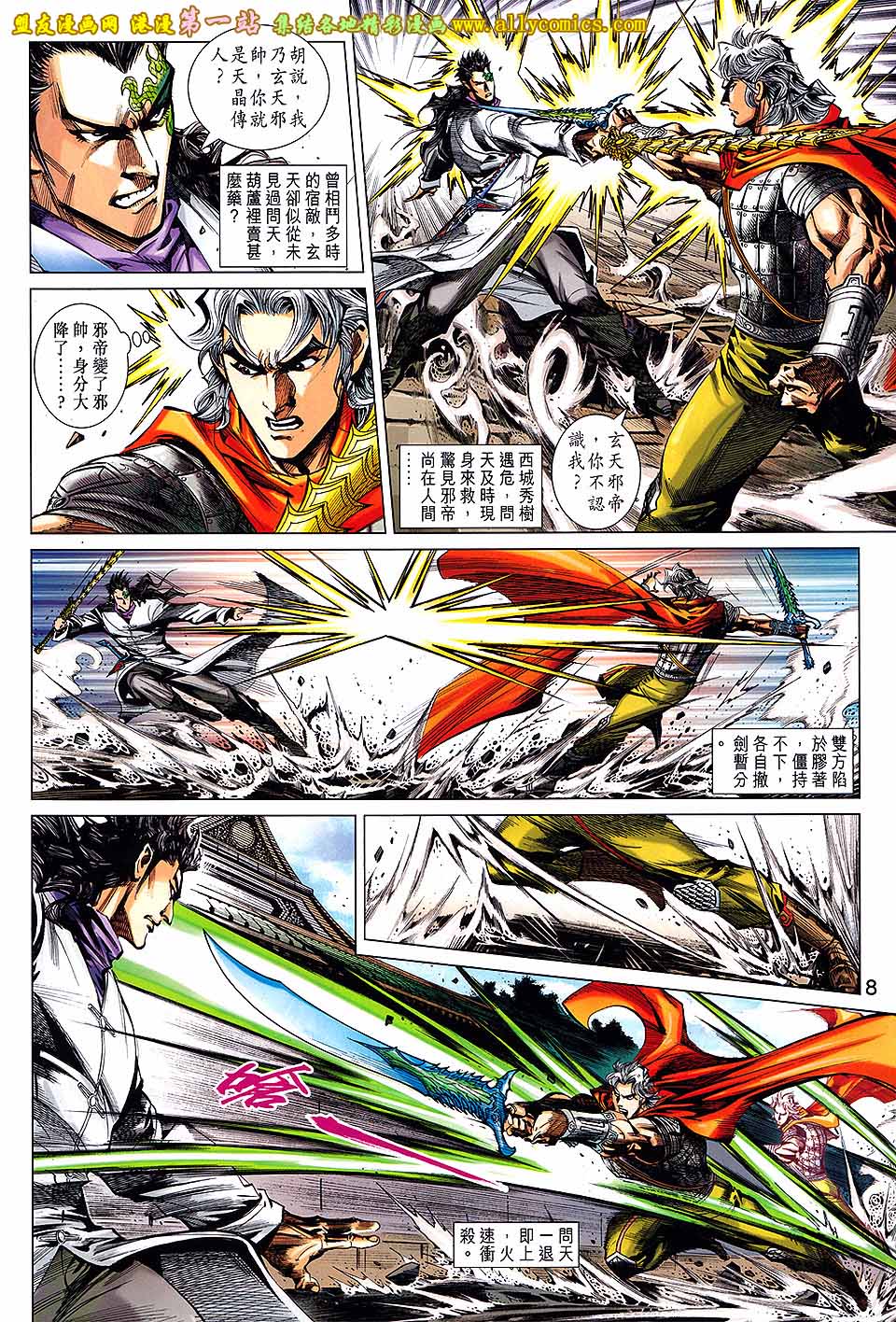 神兵问天 第2卷 第7页