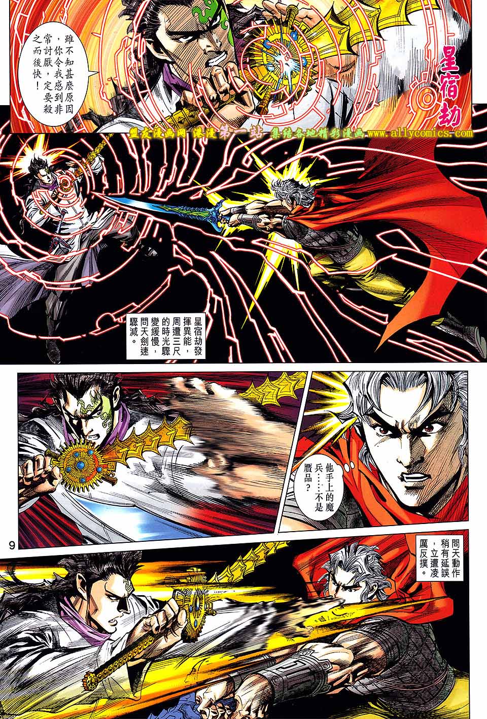 神兵问天 第2卷 第8页