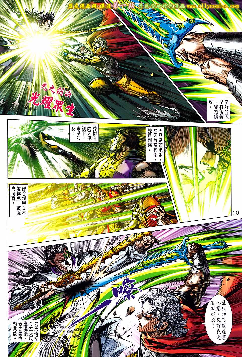 神兵问天 第2卷 第9页