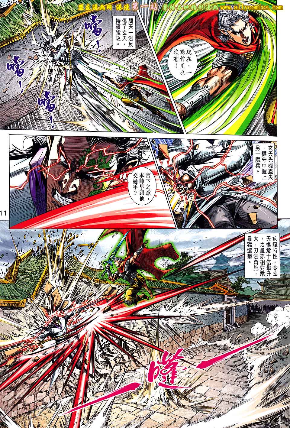 神兵问天 第2卷 第10页