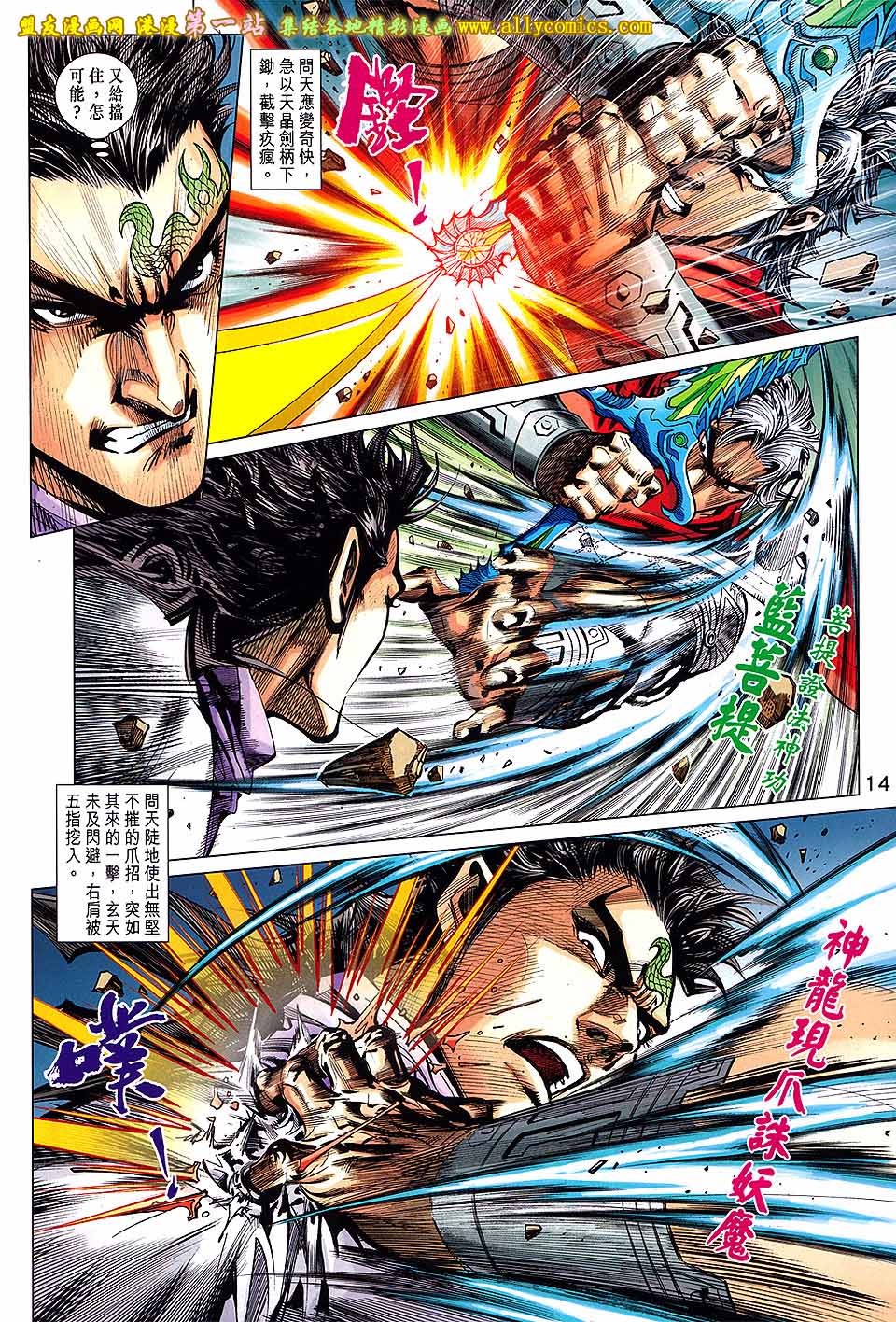 神兵问天 第2卷 第12页