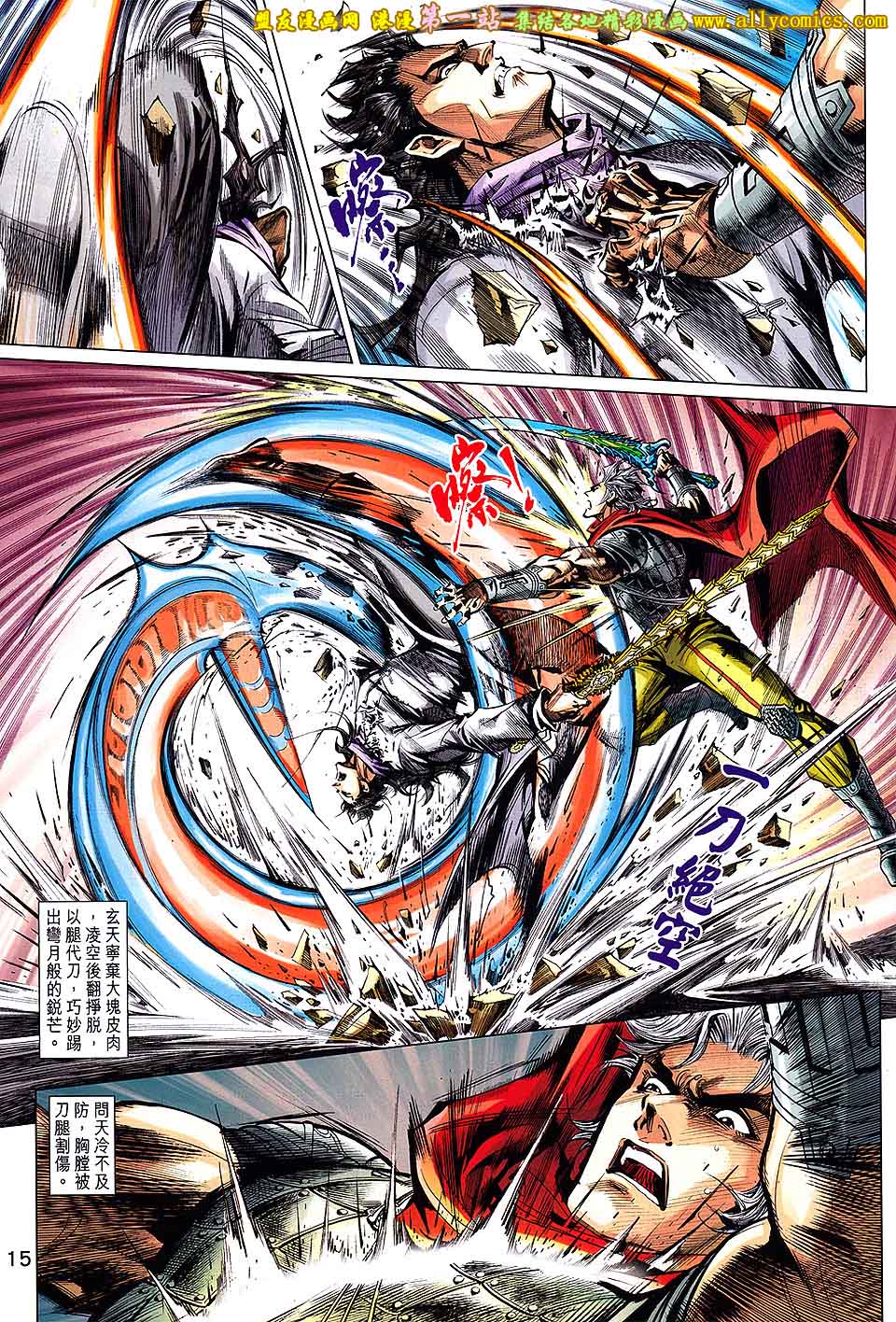 神兵问天 第2卷 第13页