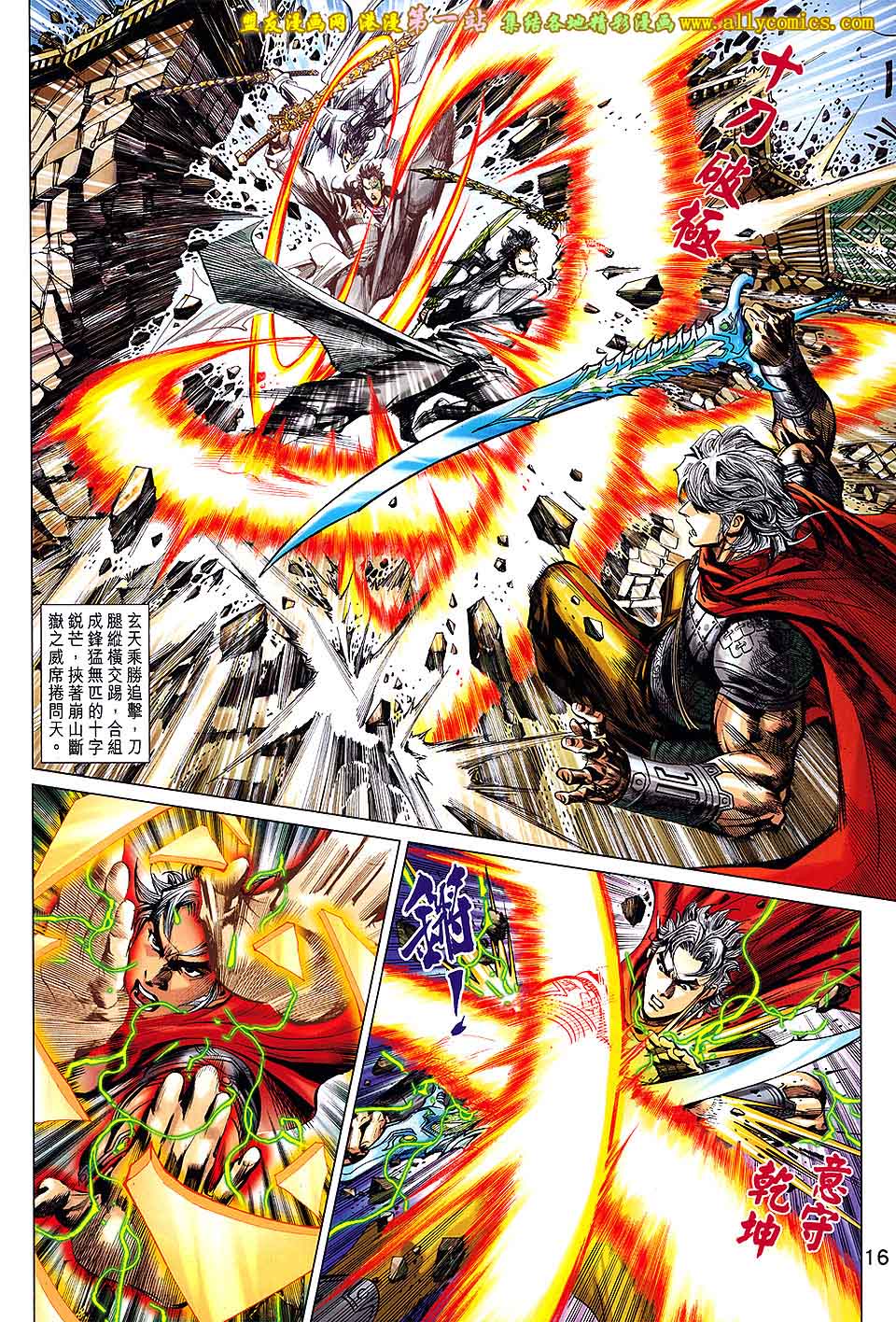 神兵问天 第2卷 第14页