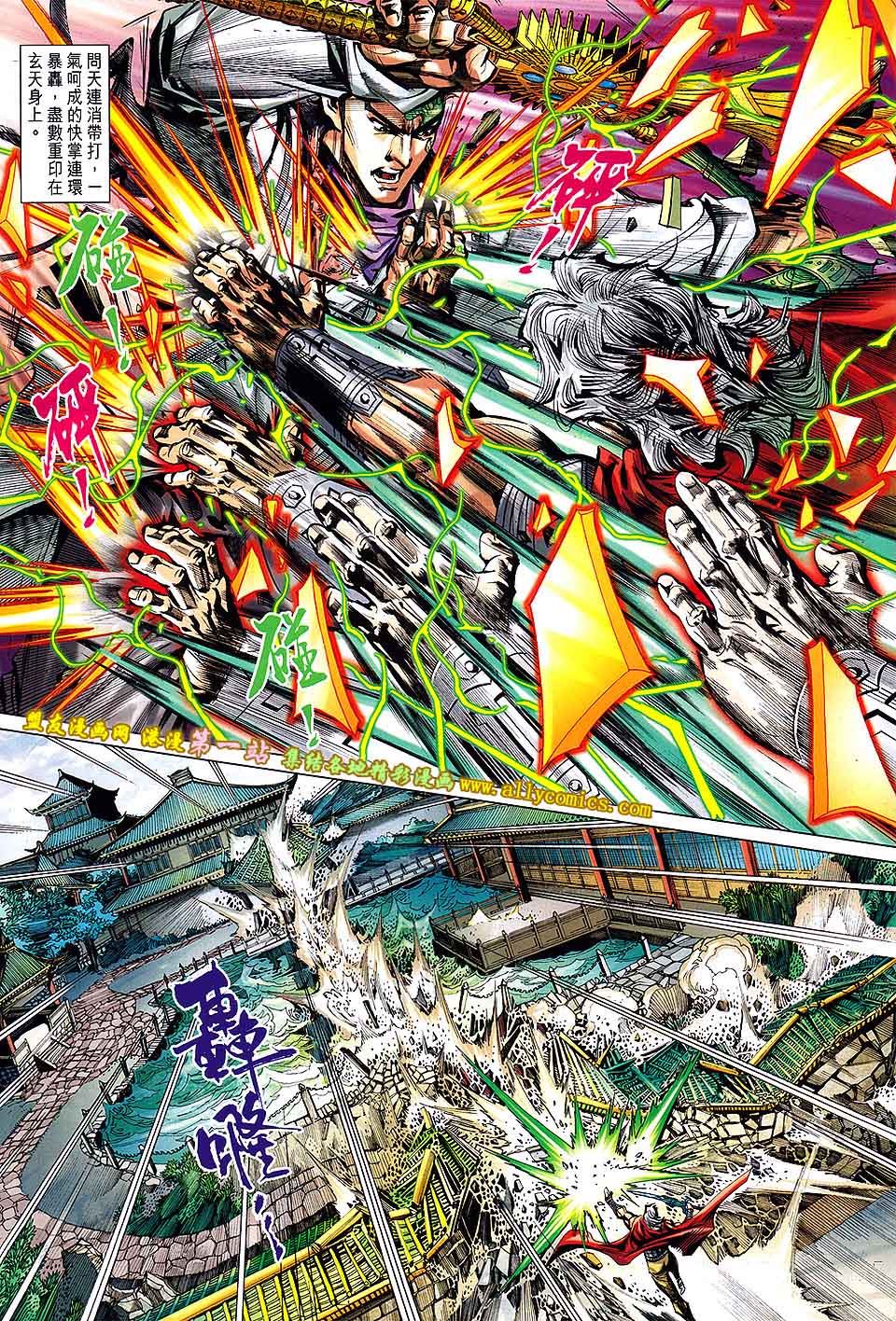 神兵问天 第2卷 第15页