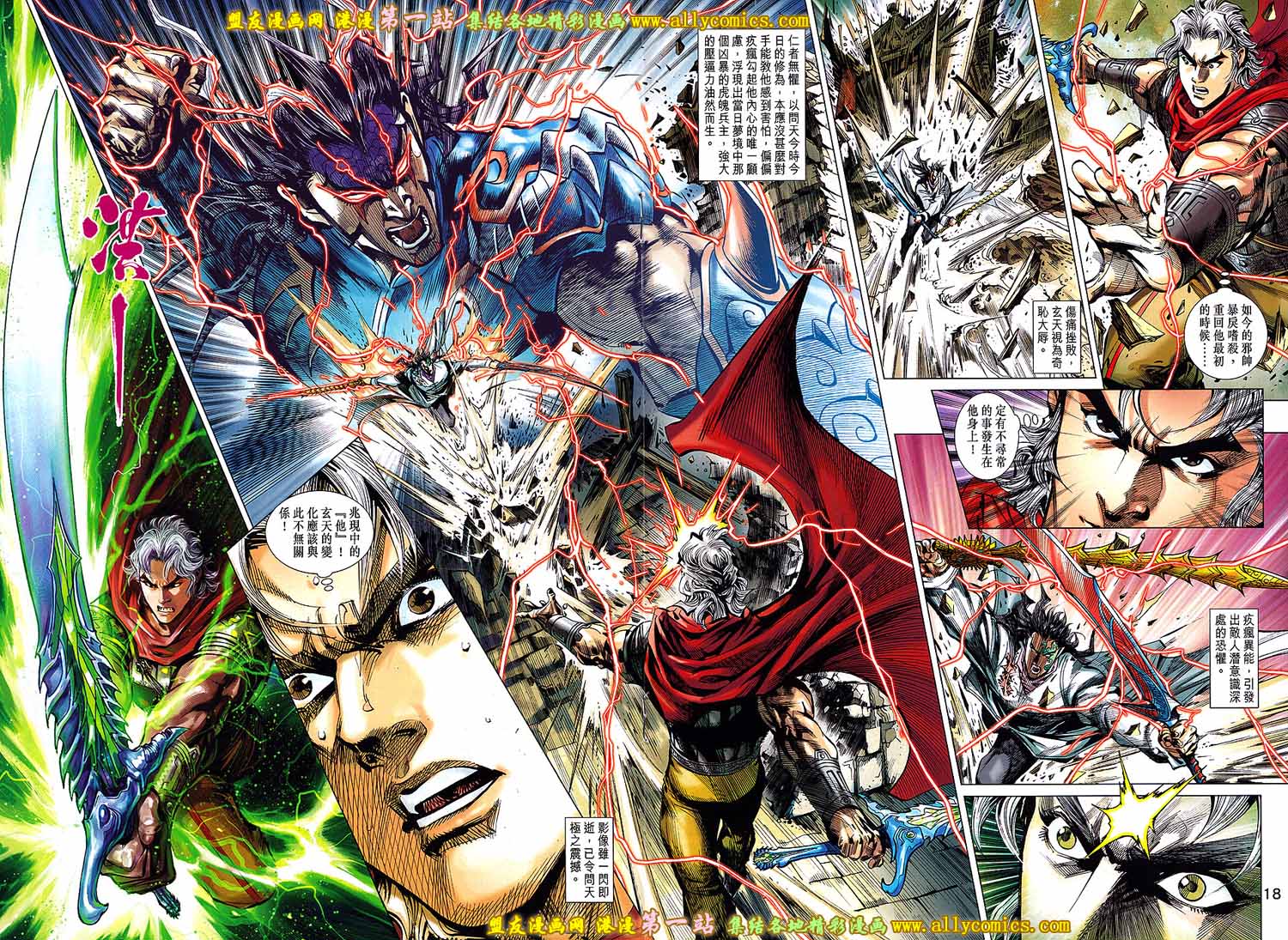 神兵问天 第2卷 第16页