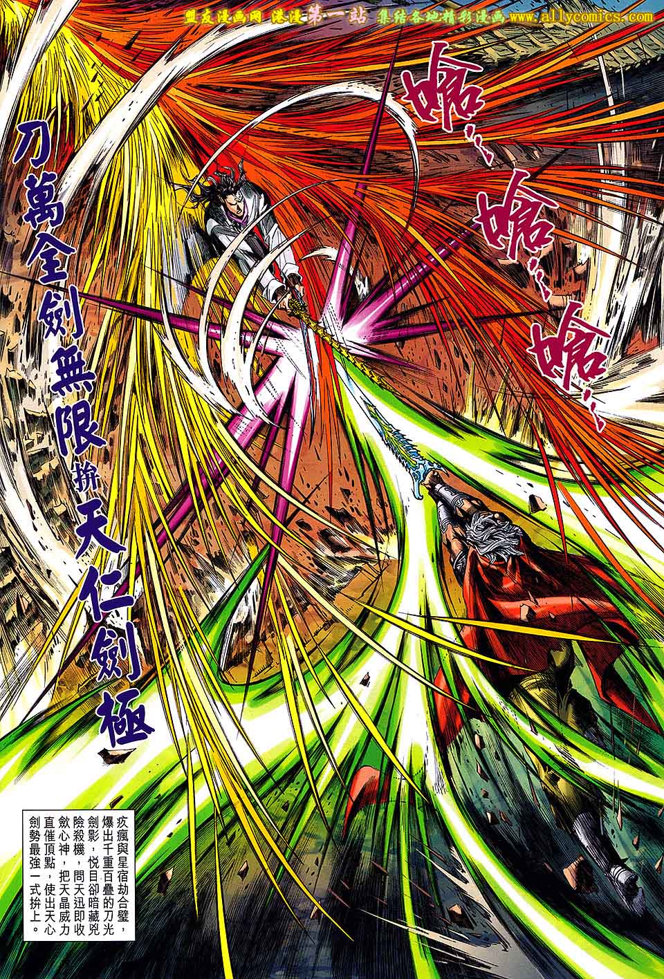 神兵问天 第2卷 第17页