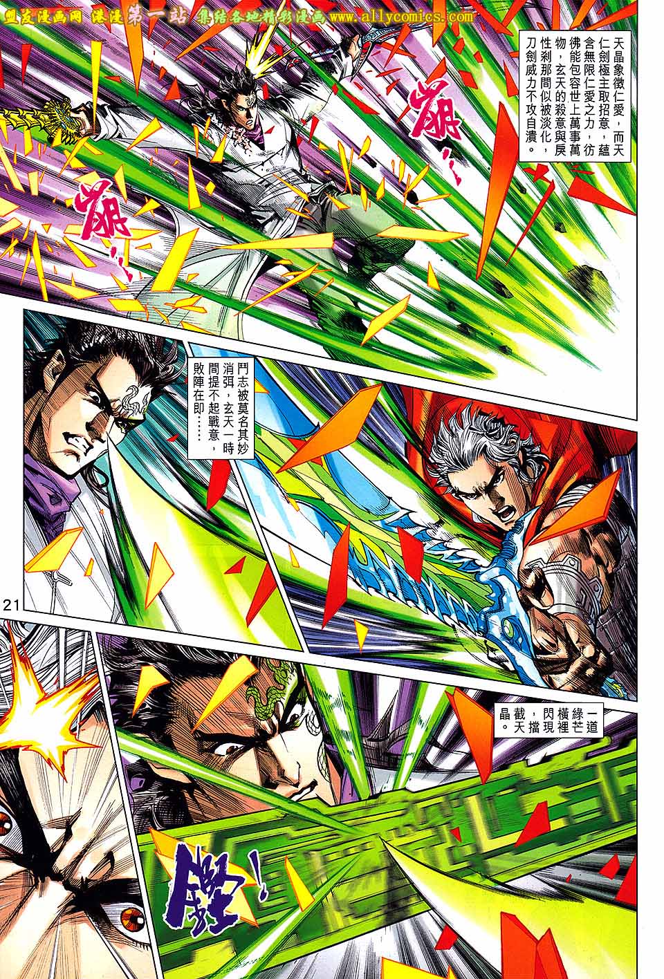 神兵问天 第2卷 第18页