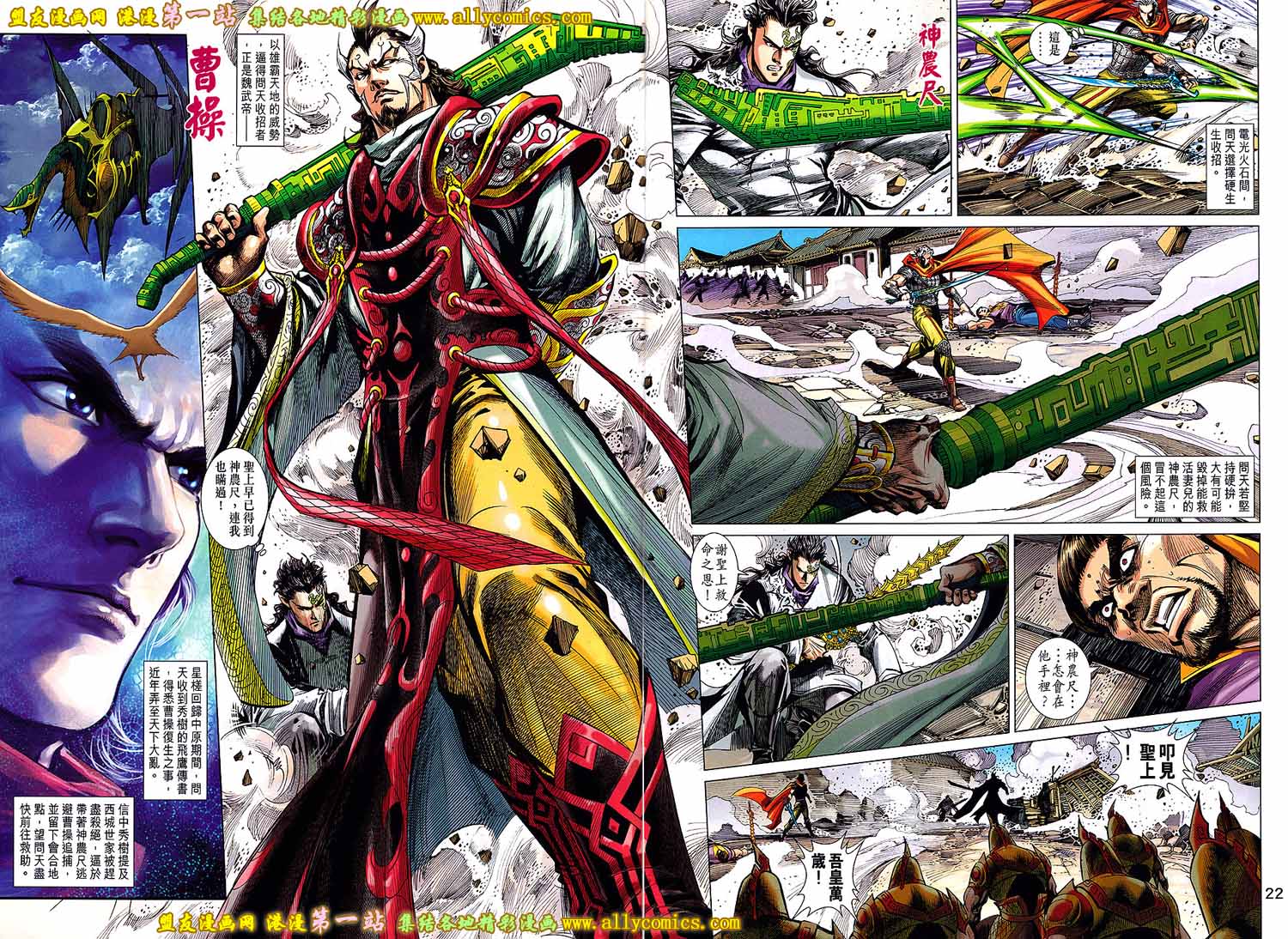 神兵问天 第2卷 第19页