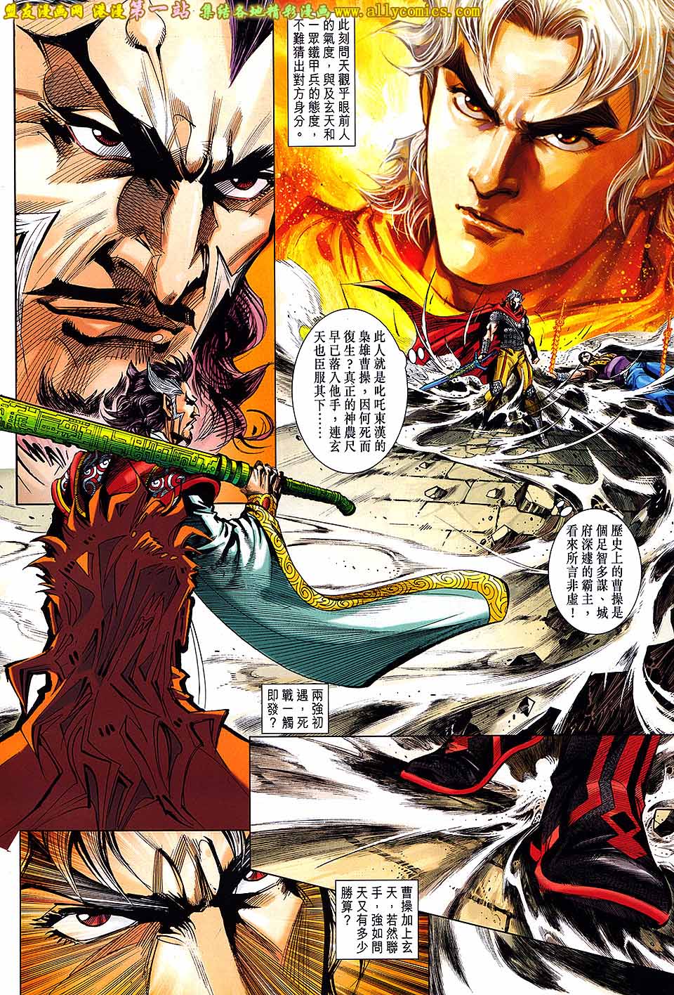 神兵问天 第2卷 第20页