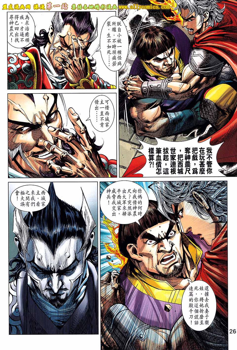 神兵问天第2卷图