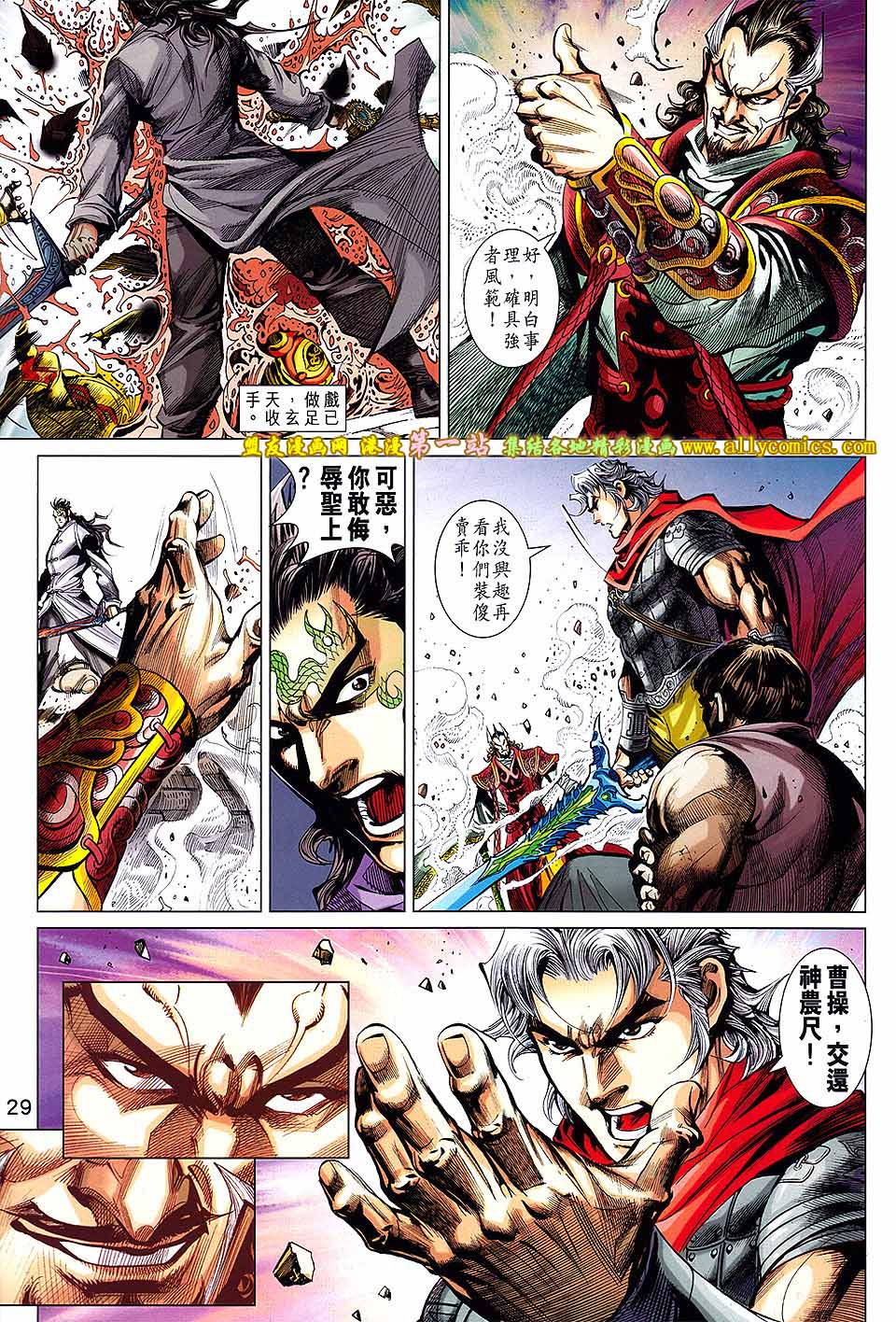 神兵问天 第2卷 第25页