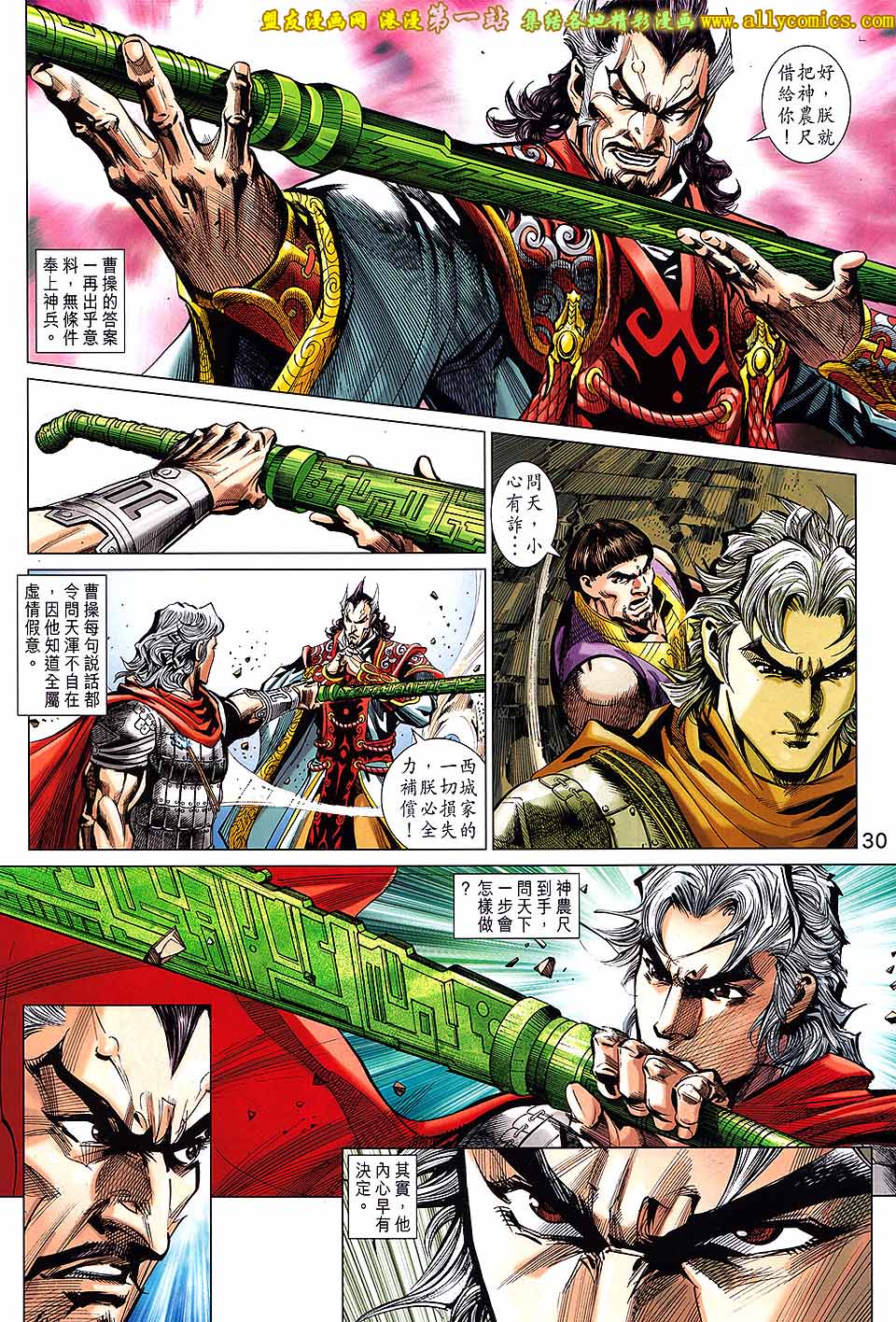 神兵问天 第2卷 第26页