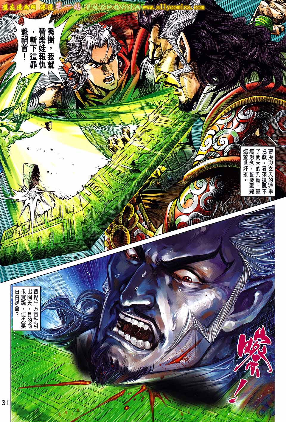 神兵问天 第2卷 第27页