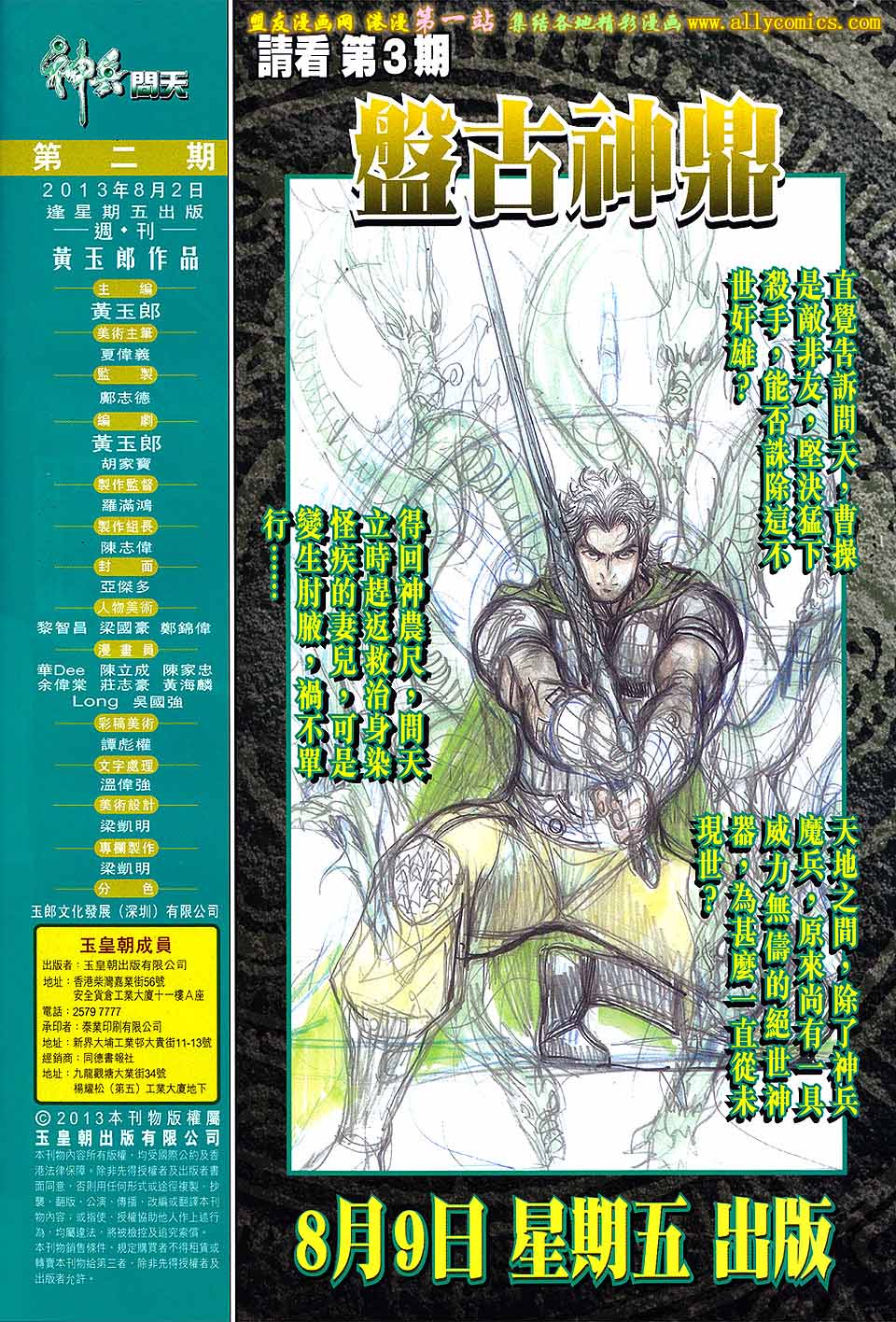 神兵问天 第2卷 第28页