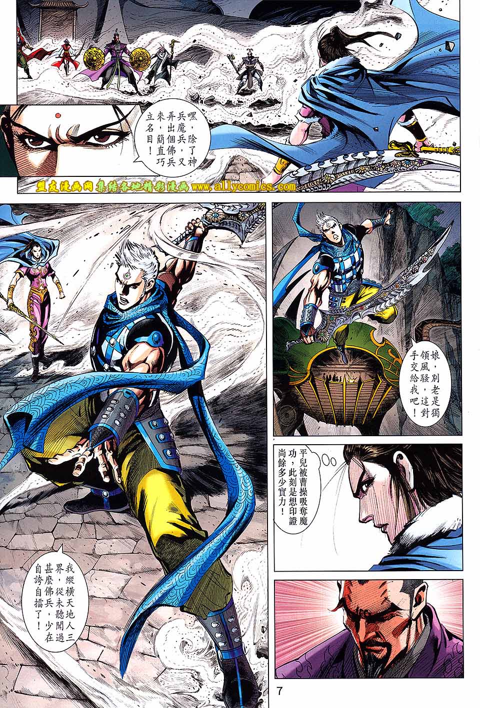 神兵问天 第20卷 第6页