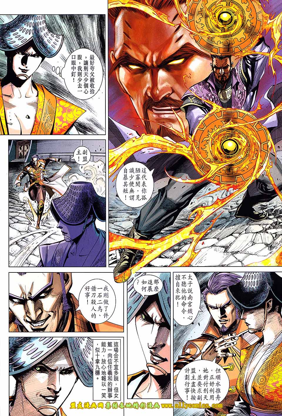 神兵问天 第20卷 第7页