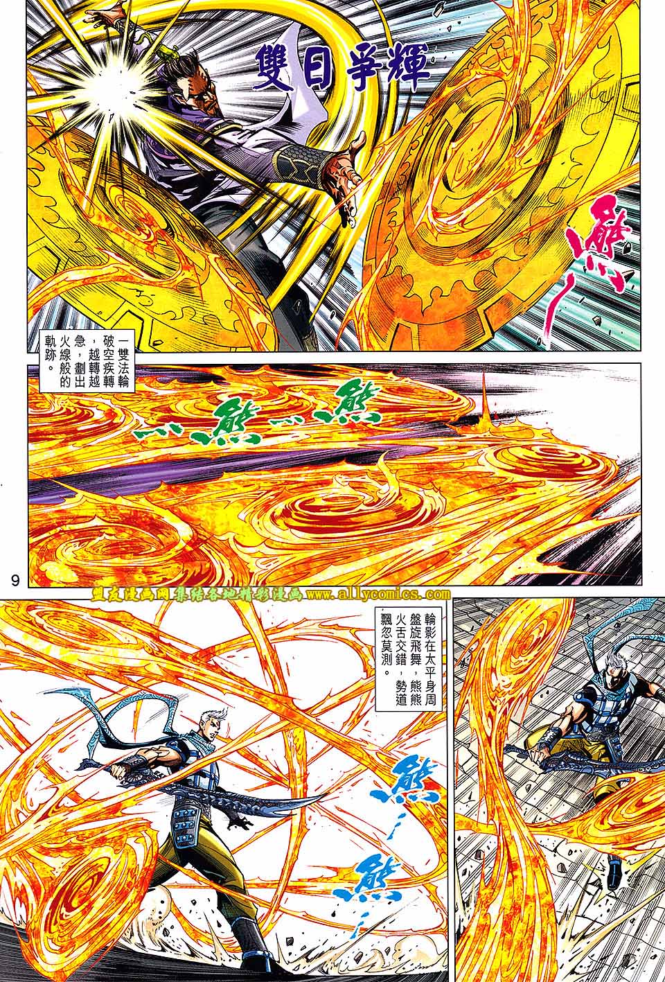 神兵问天 第20卷 第8页