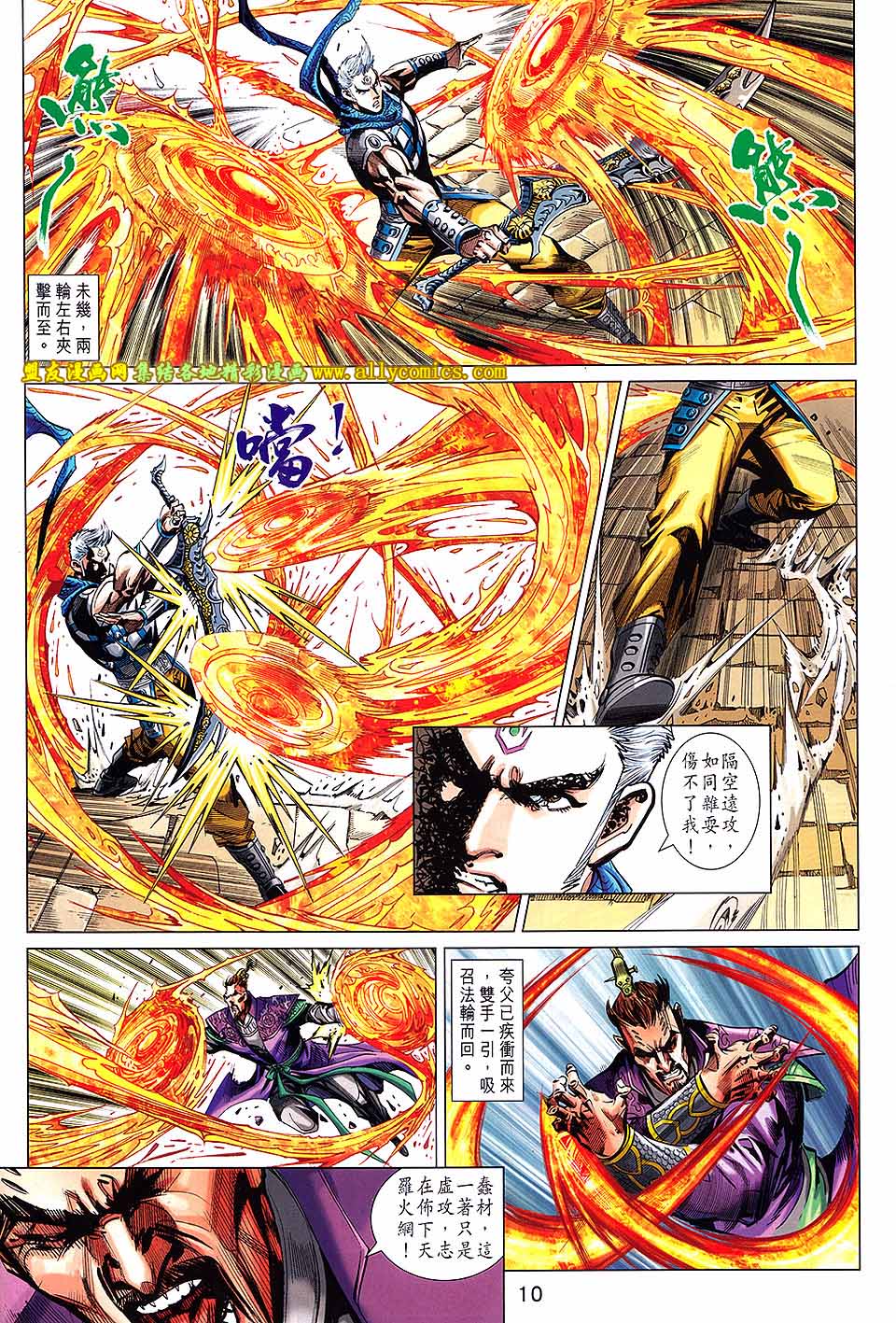 神兵问天 第20卷 第9页