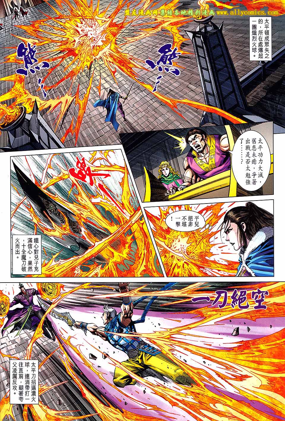 神兵问天 第20卷 第11页