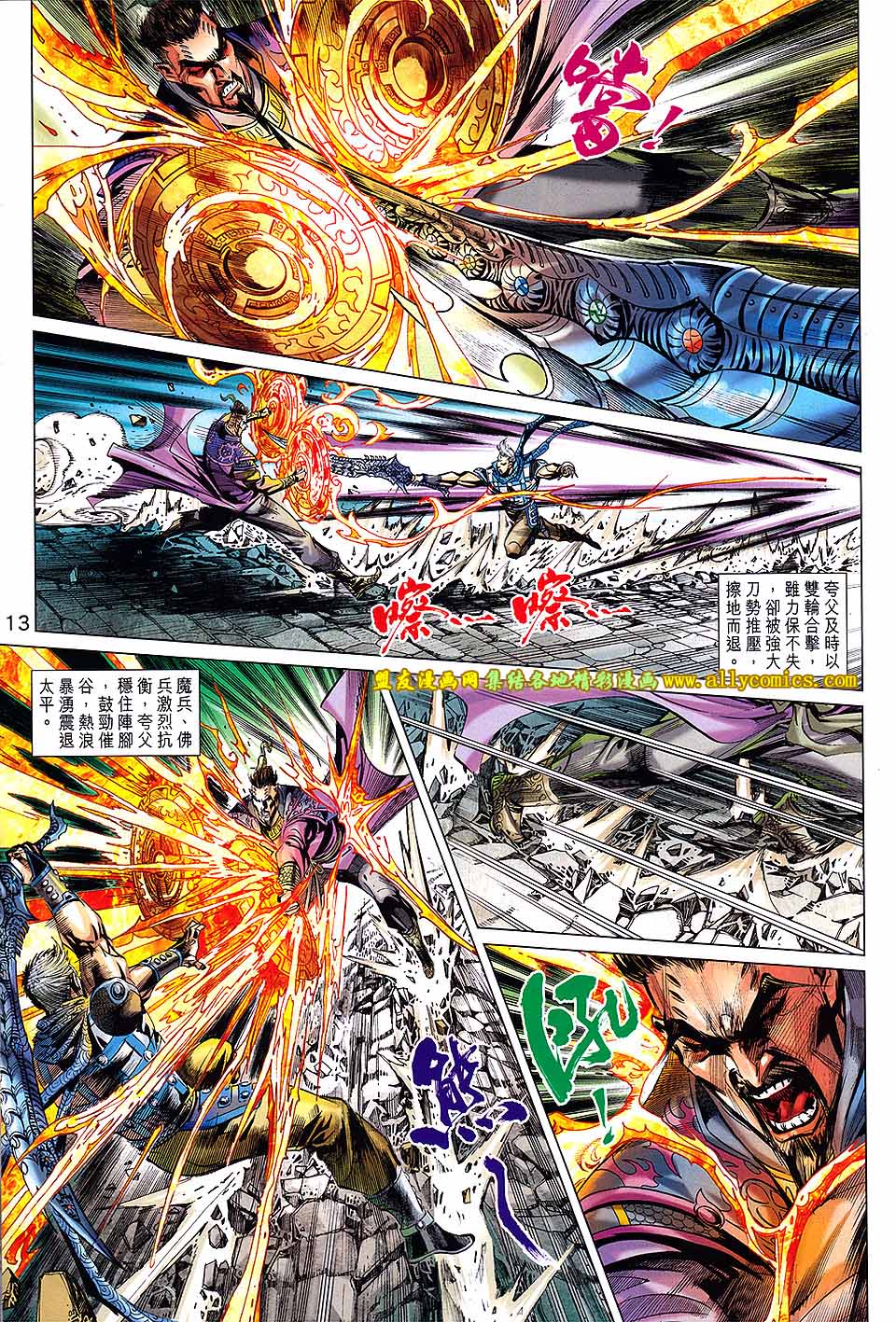 神兵问天 第20卷 第12页