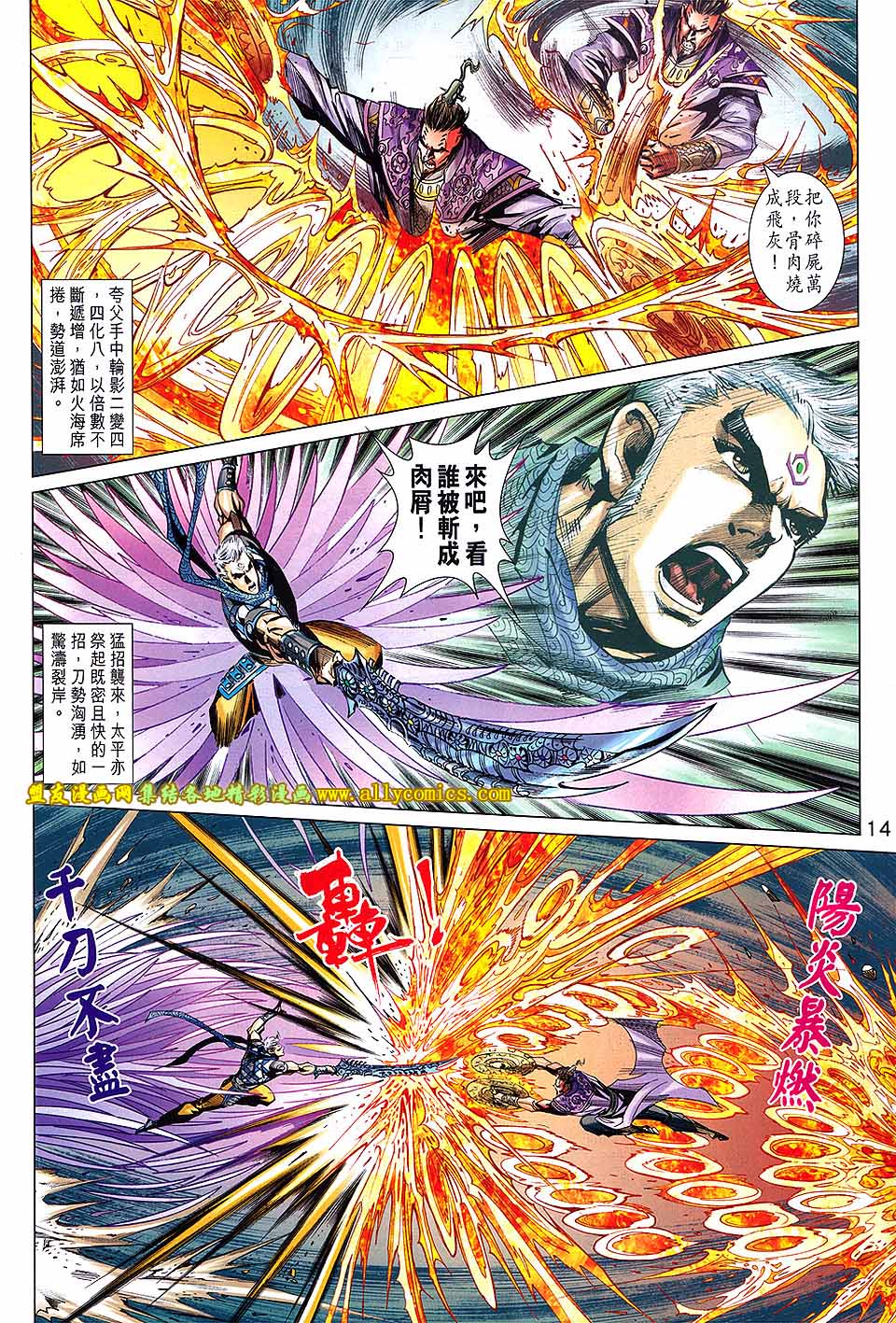 神兵问天 第20卷 第13页