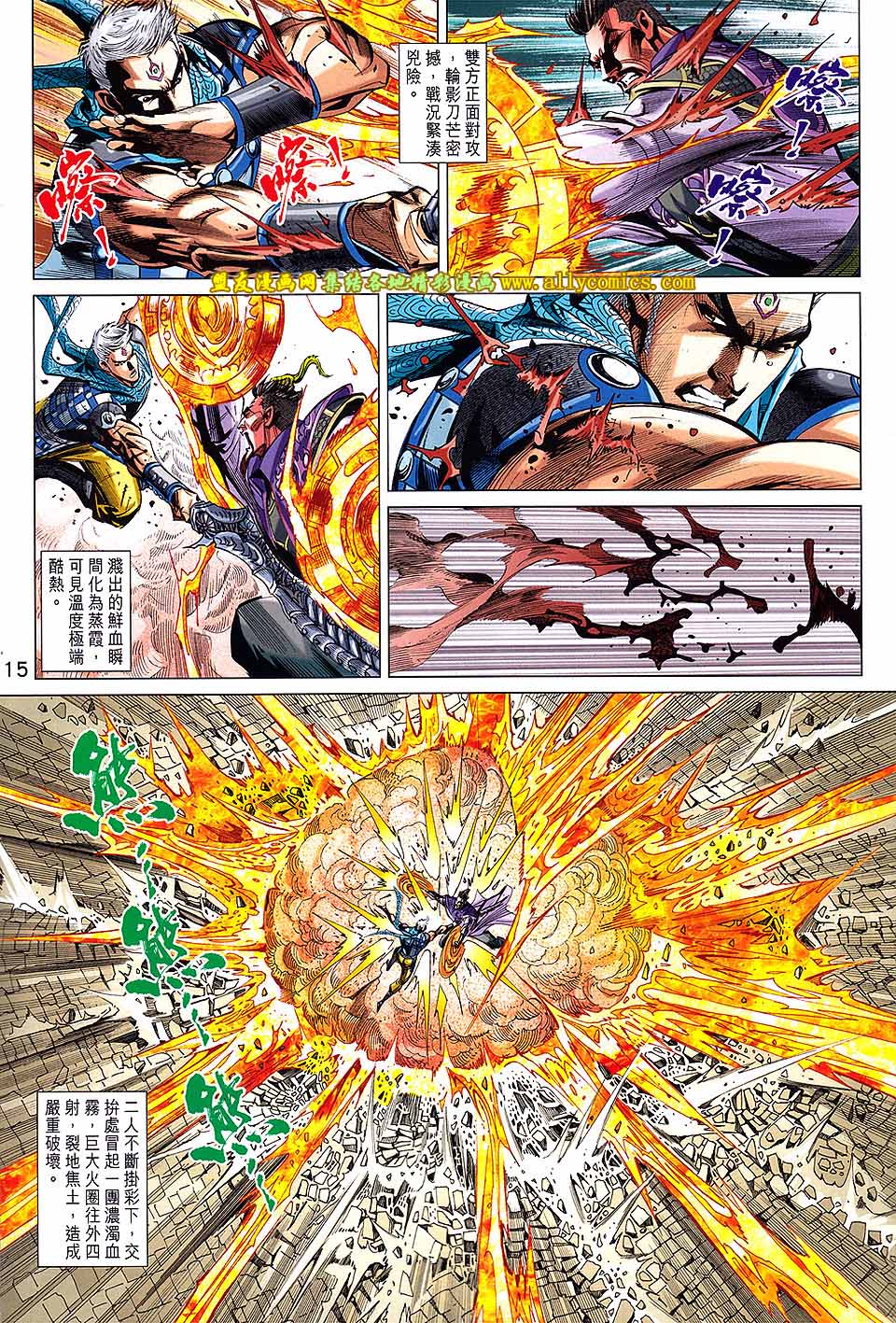 神兵问天 第20卷 第14页