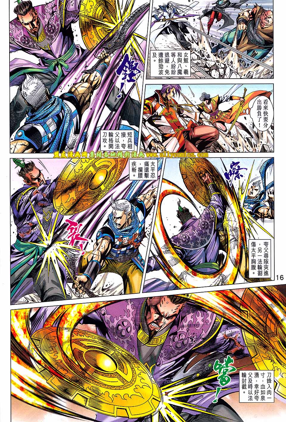 神兵问天 第20卷 第15页