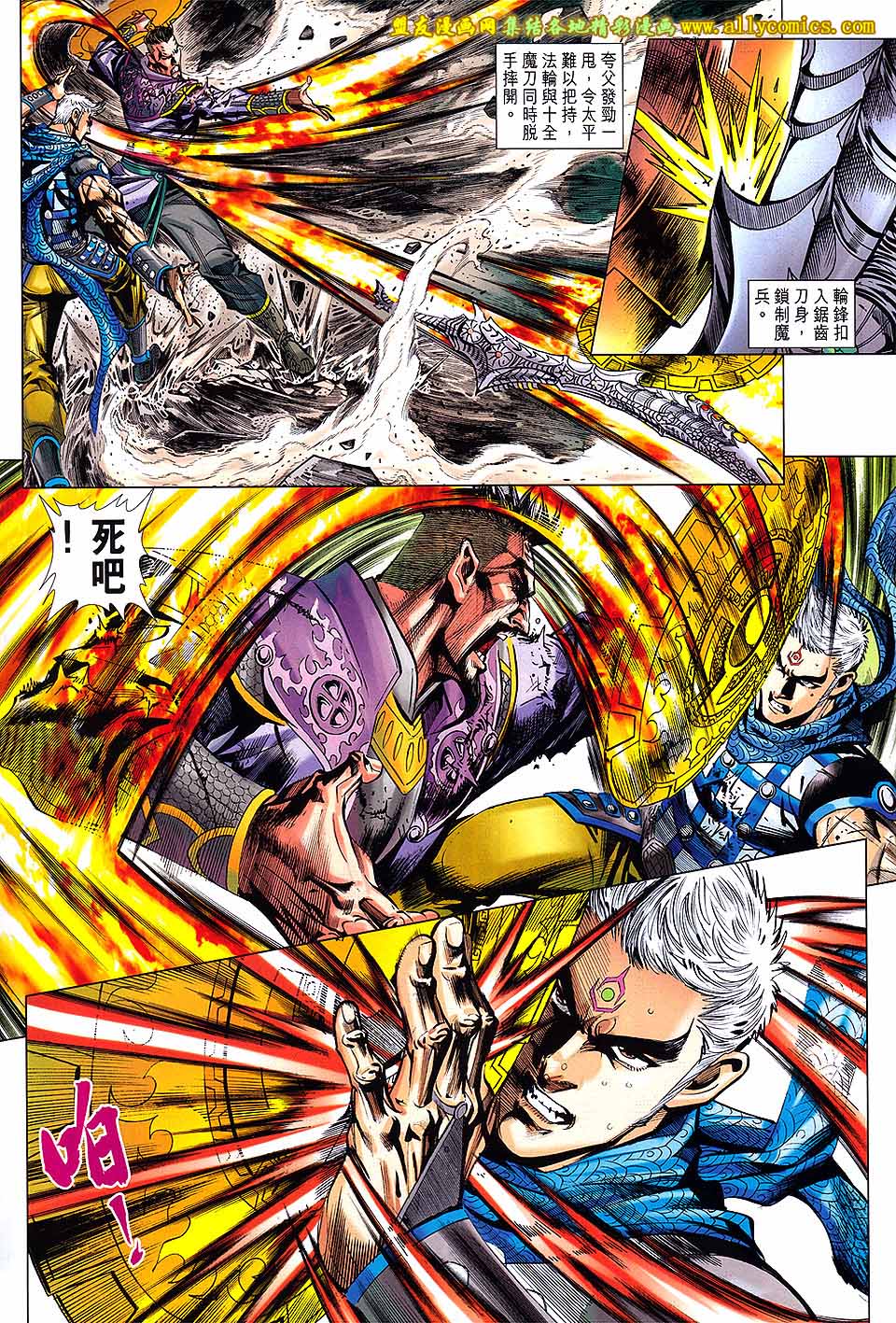 神兵问天 第20卷 第16页