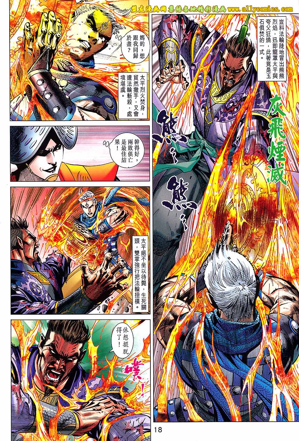 神兵问天 第20卷 第17页