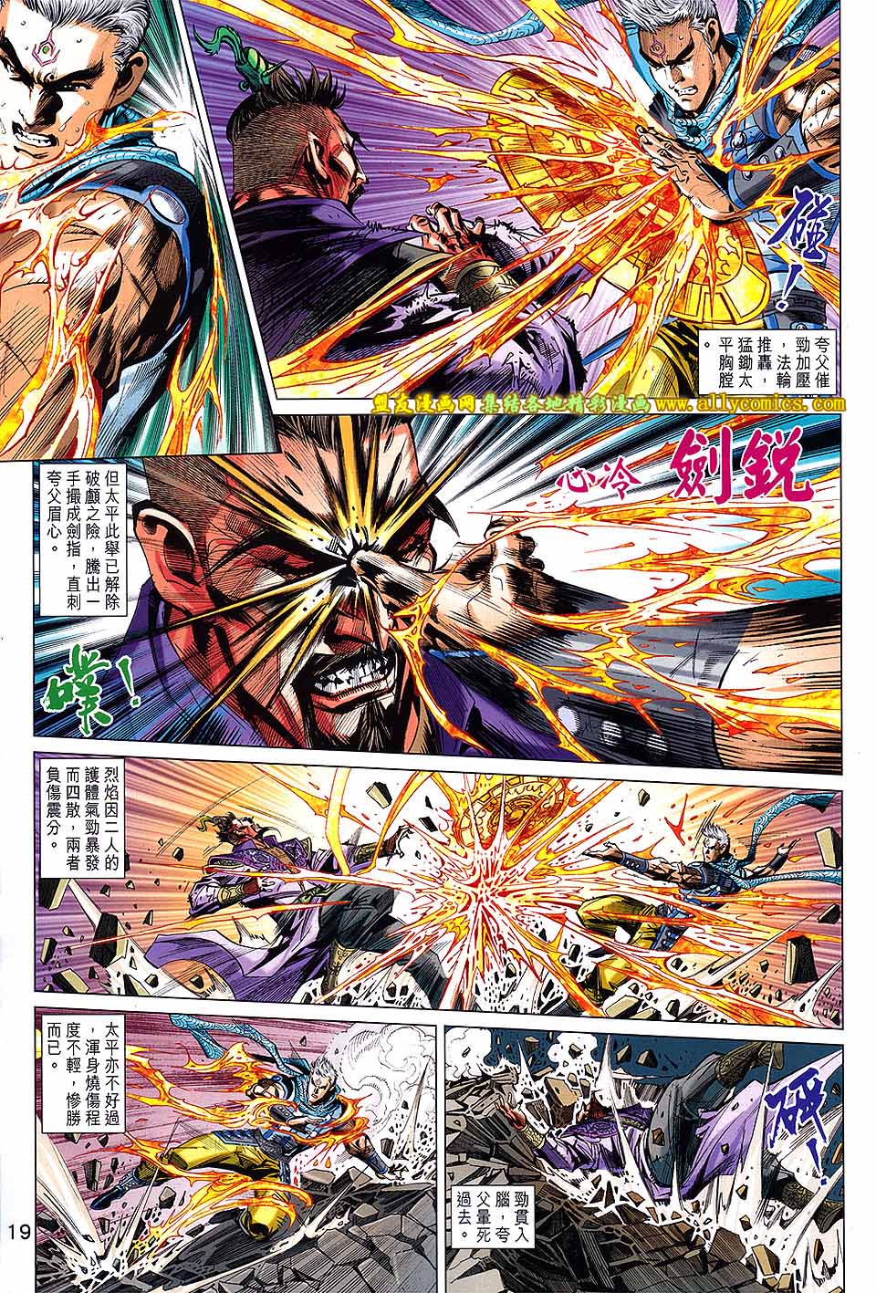 神兵问天 第20卷 第18页