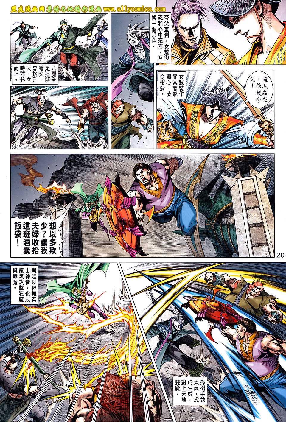 神兵问天 第20卷 第19页