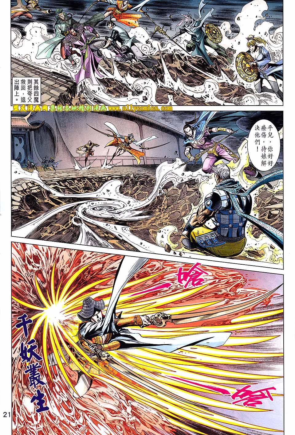 神兵问天 第20卷 第20页