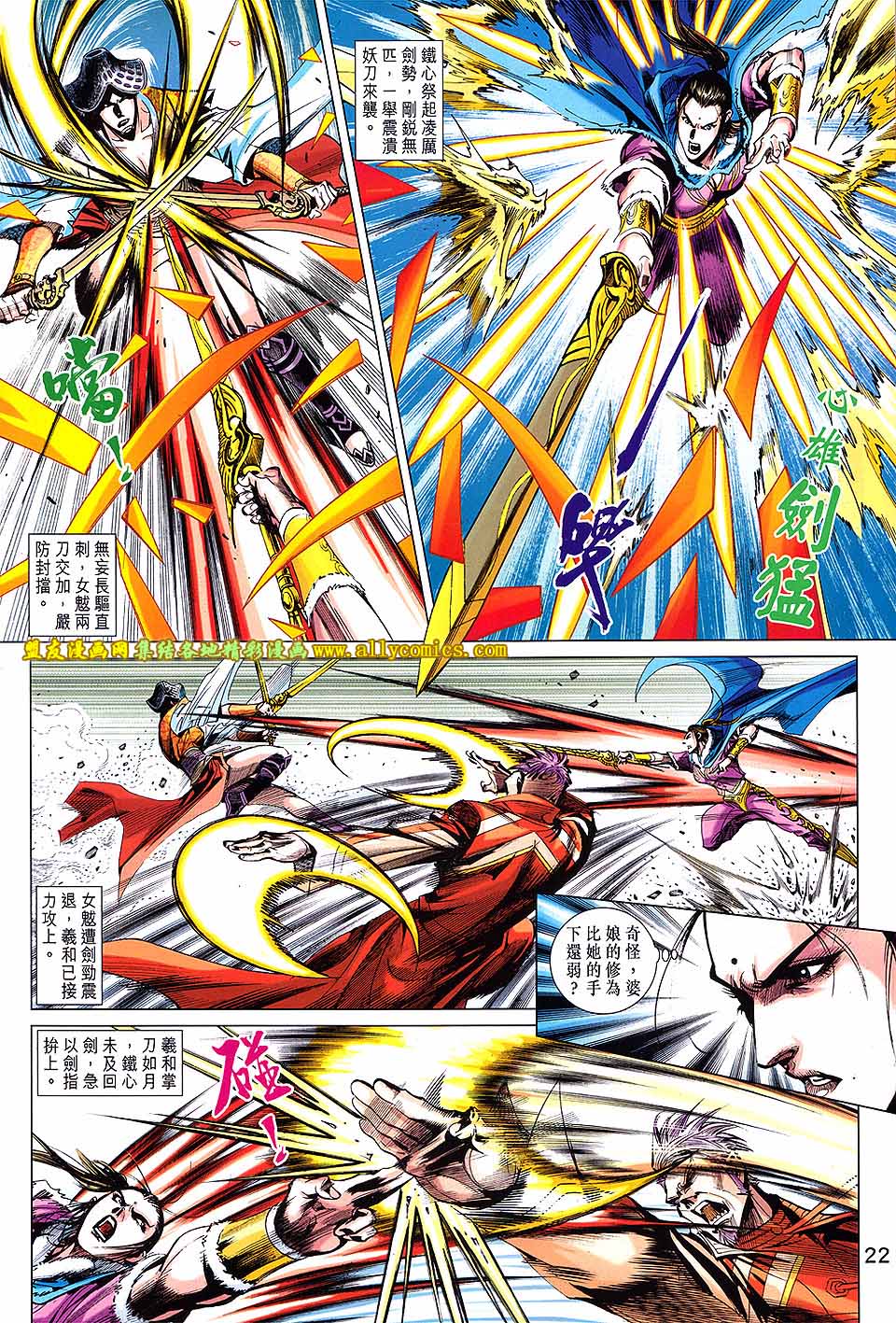 神兵问天 第20卷 第21页