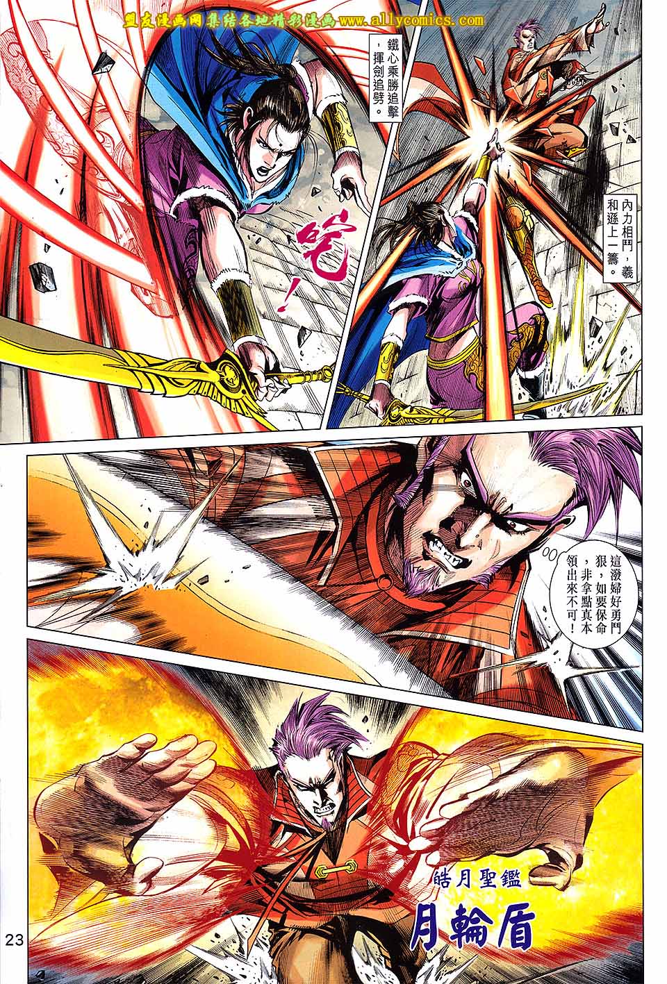 神兵问天 第20卷 第22页