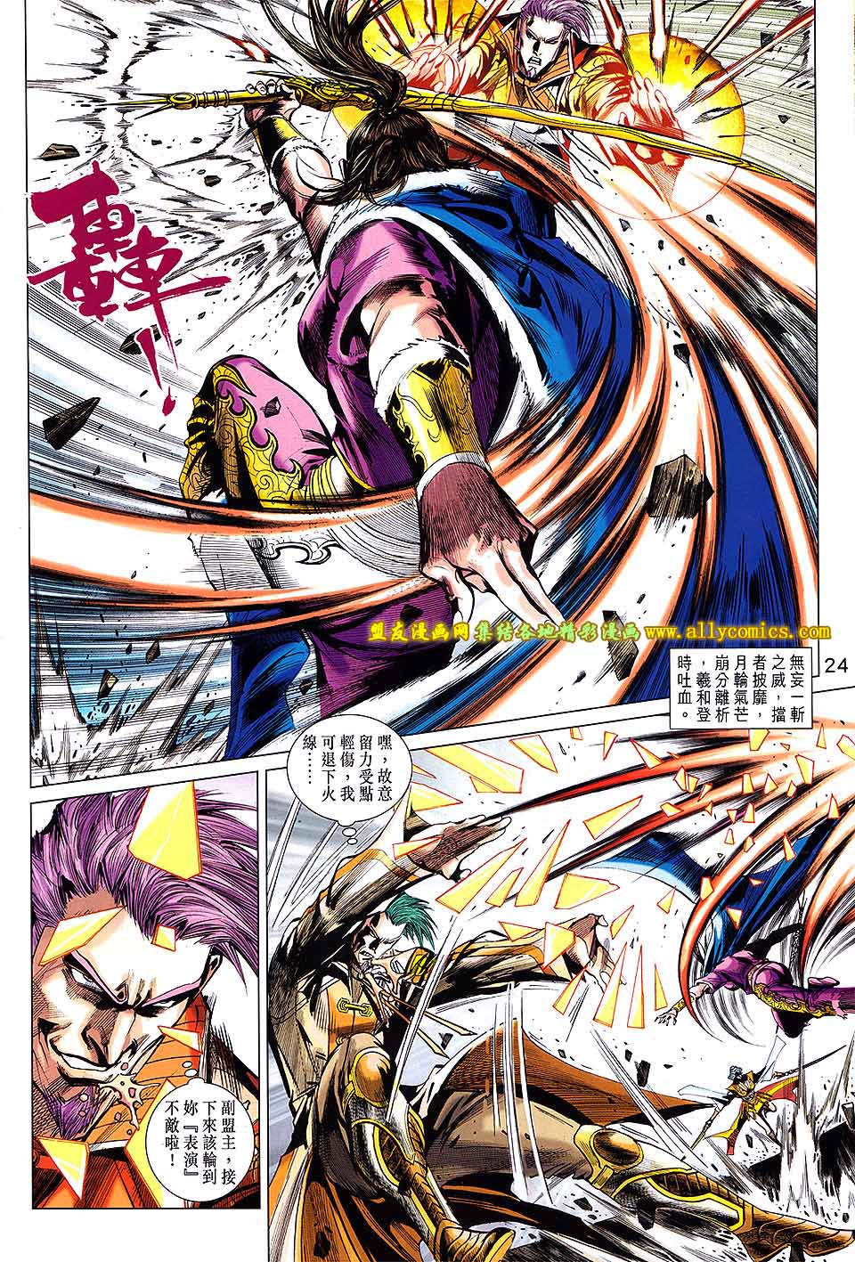 神兵问天 第20卷 第23页